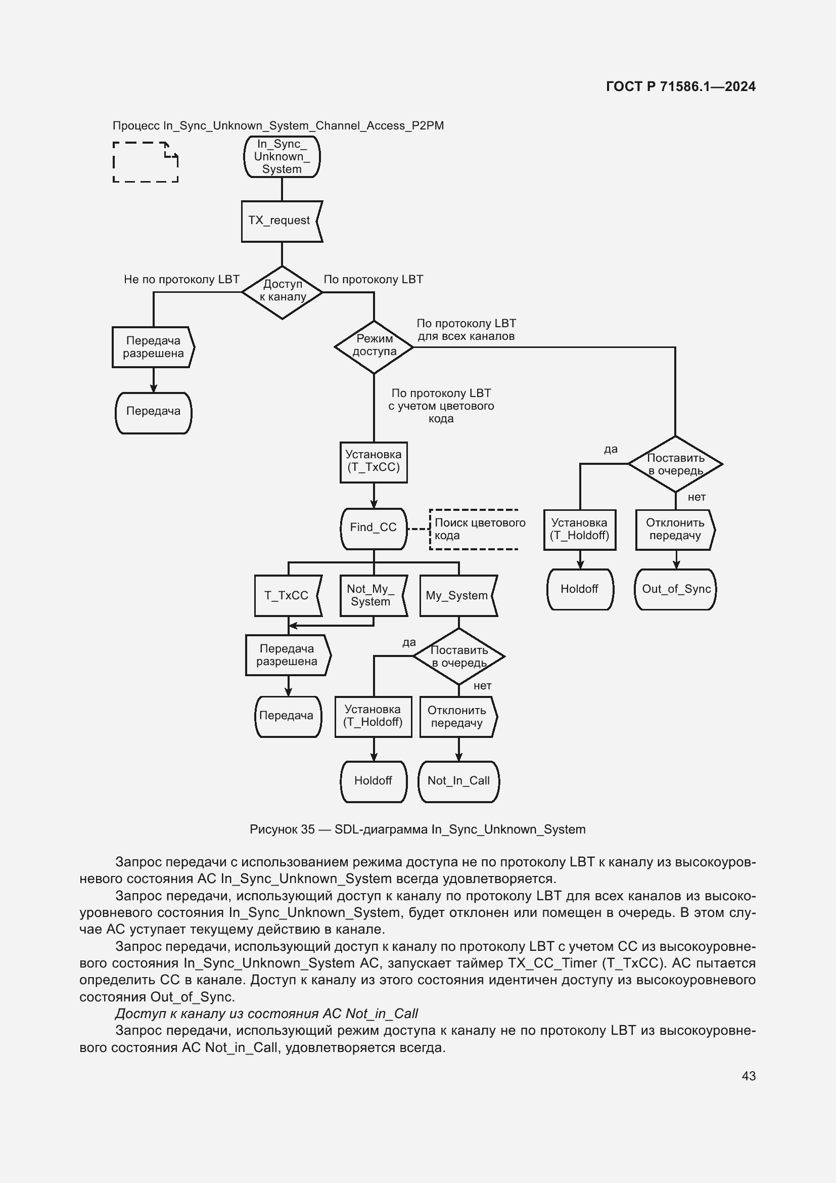 Страница 49 ГОСТ Р 71586.1-2024