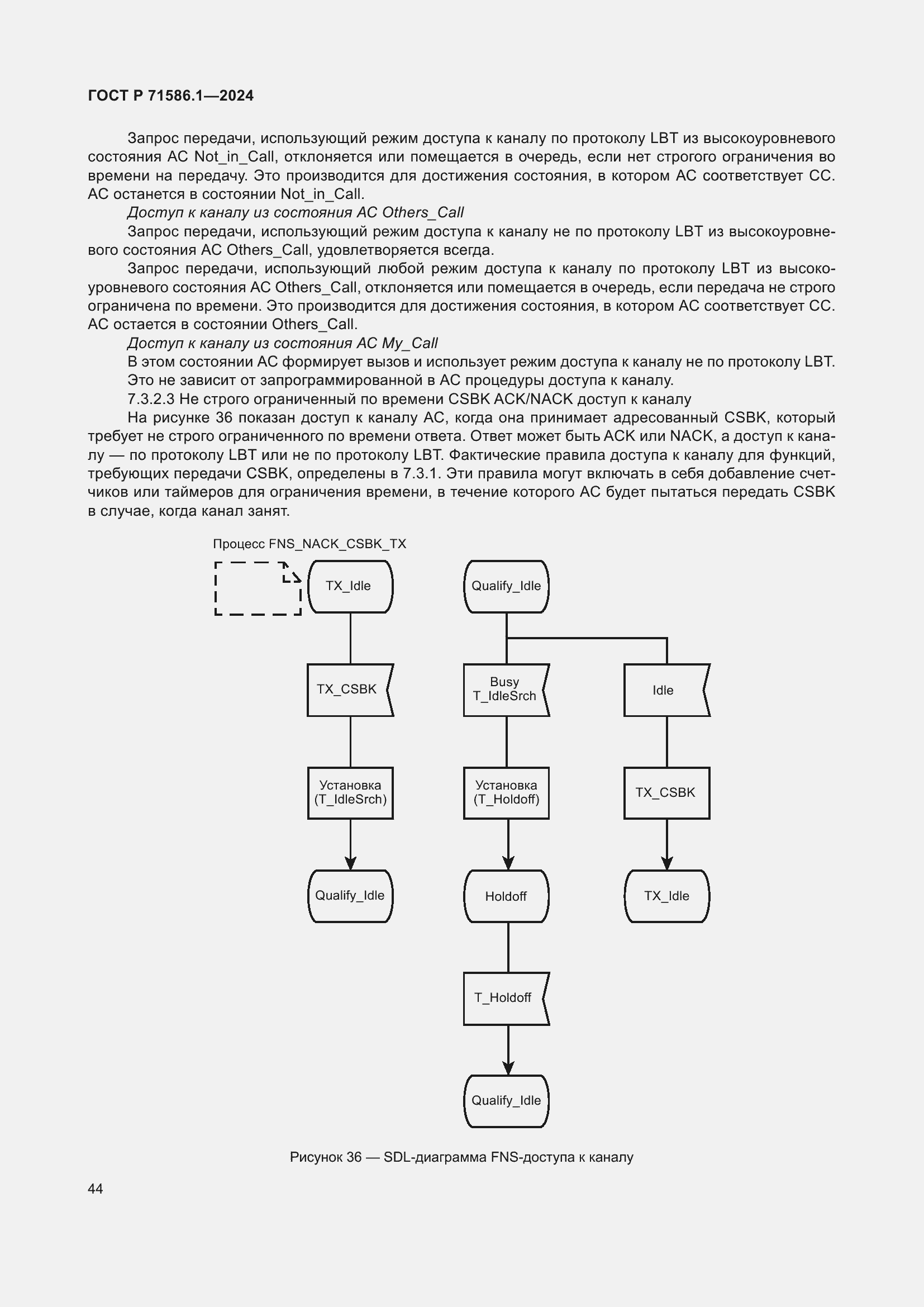 Страница 50 ГОСТ Р 71586.1-2024