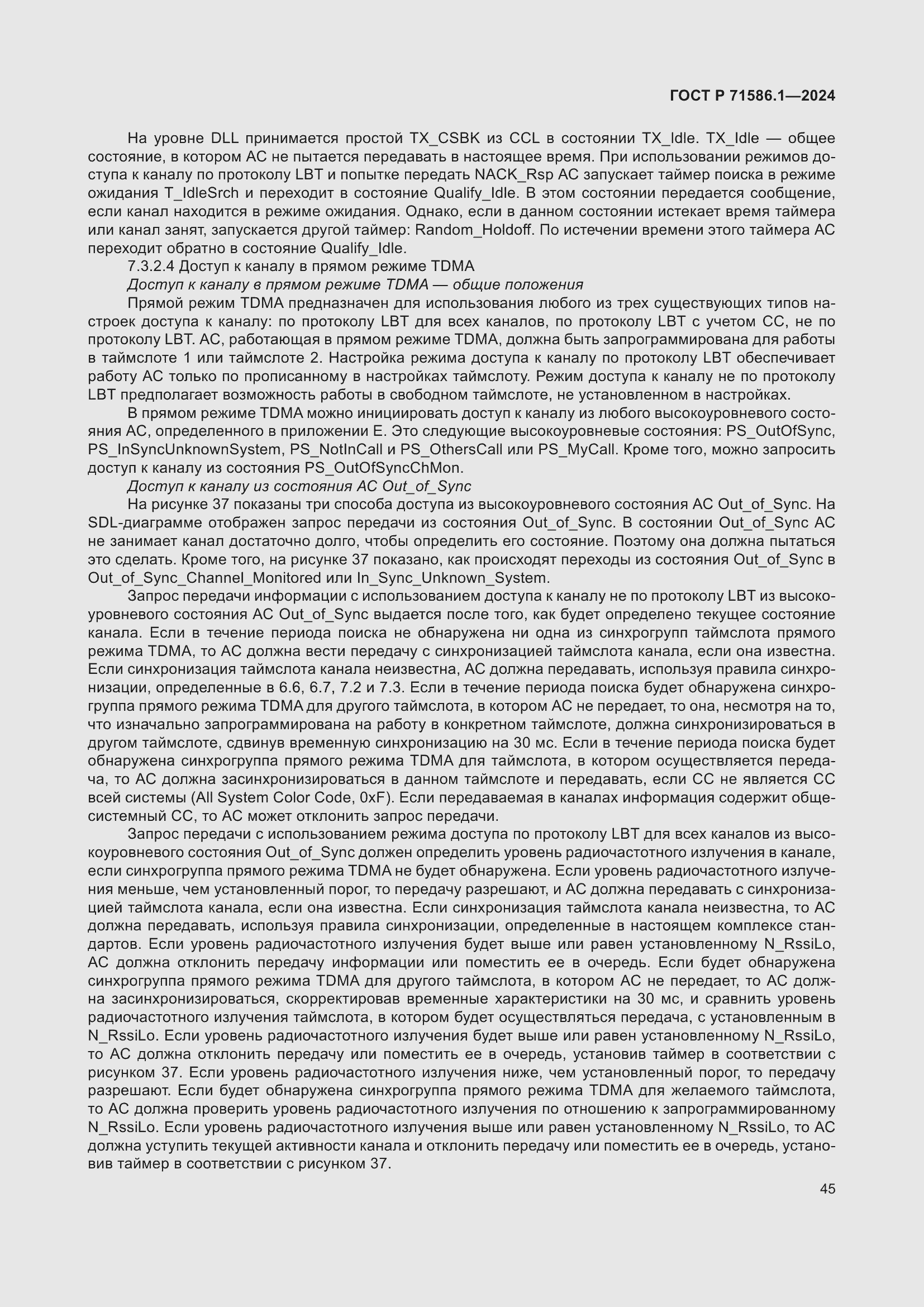 Страница 51 ГОСТ Р 71586.1-2024