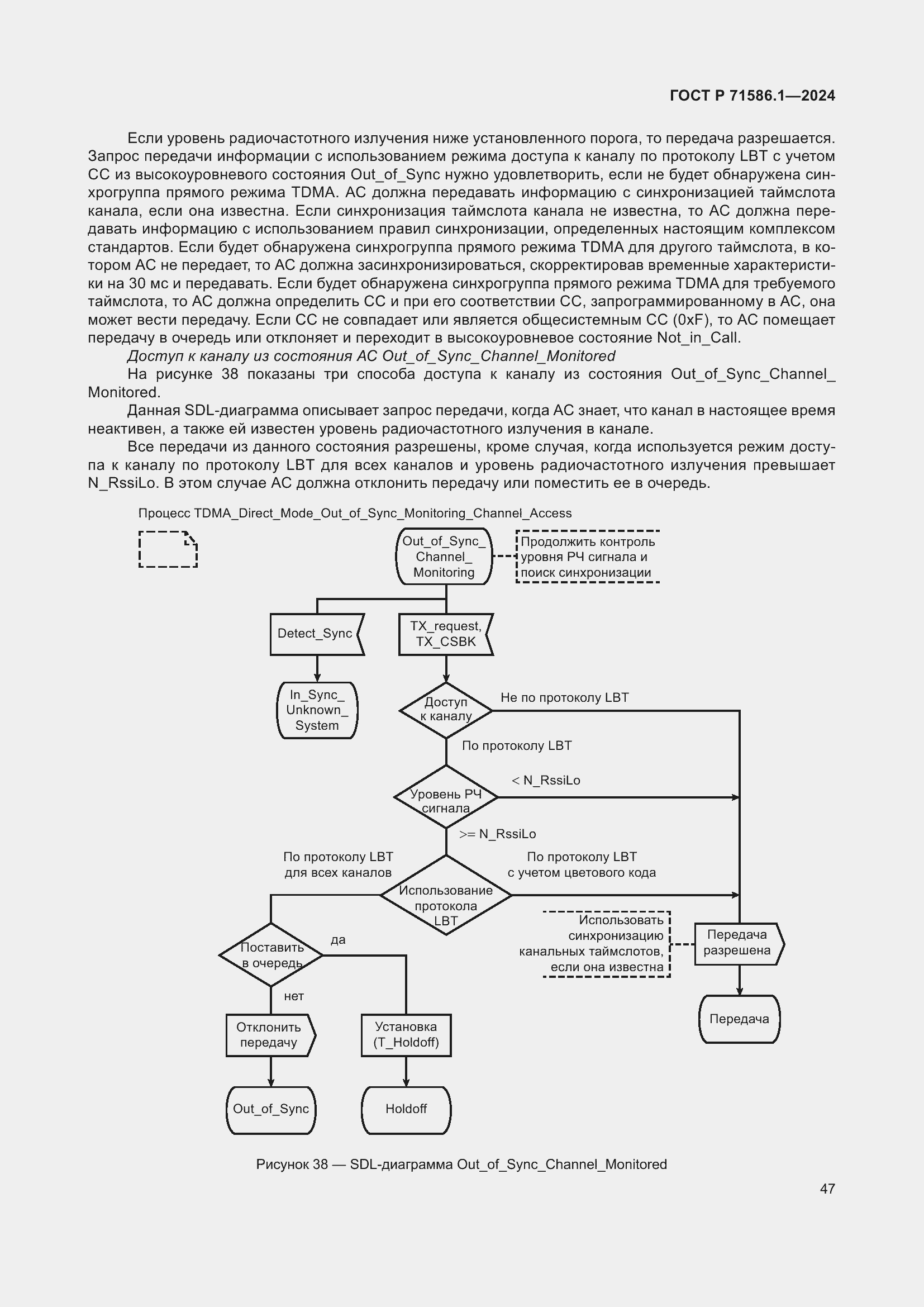 Страница 53 ГОСТ Р 71586.1-2024
