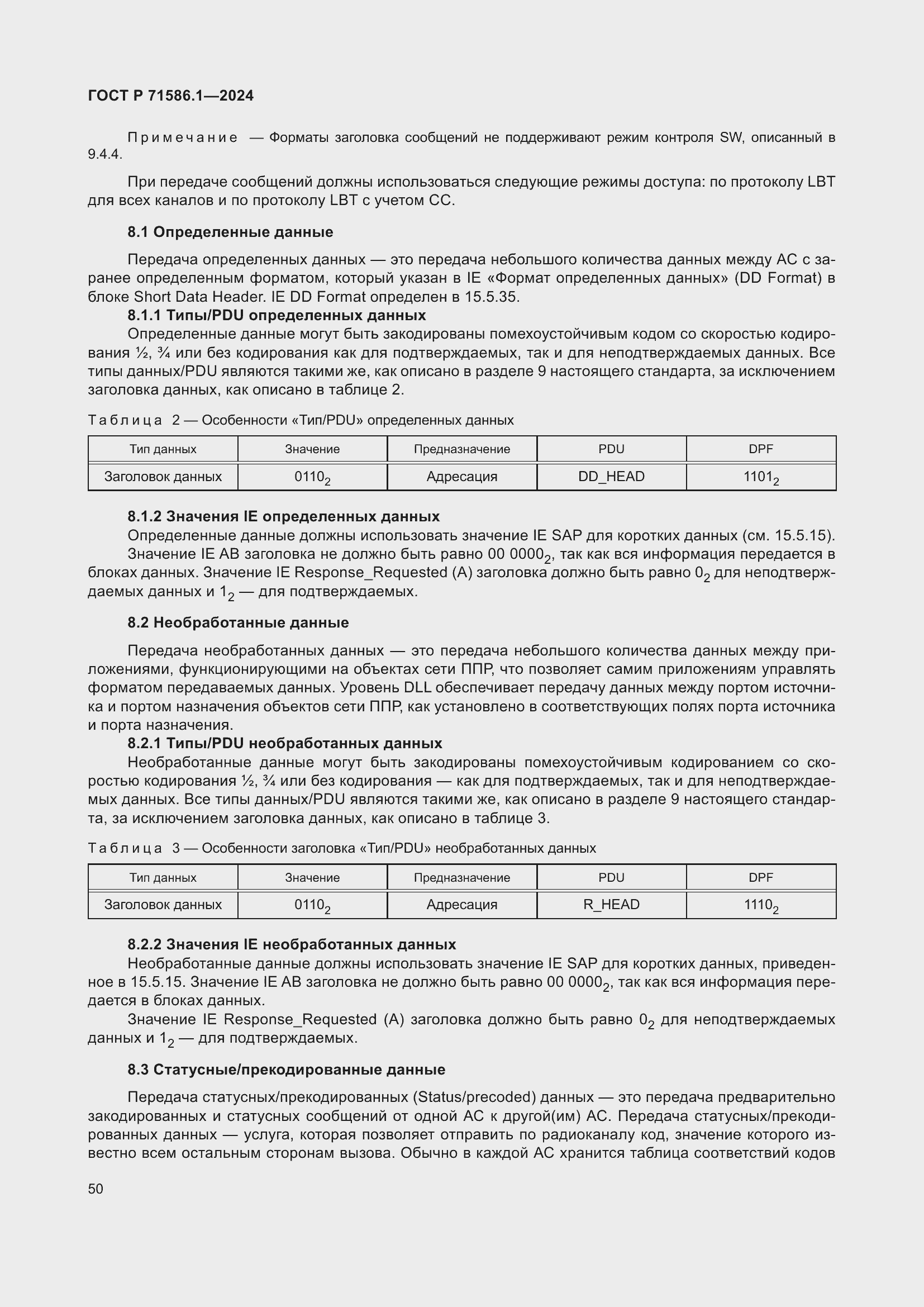 Страница 56 ГОСТ Р 71586.1-2024