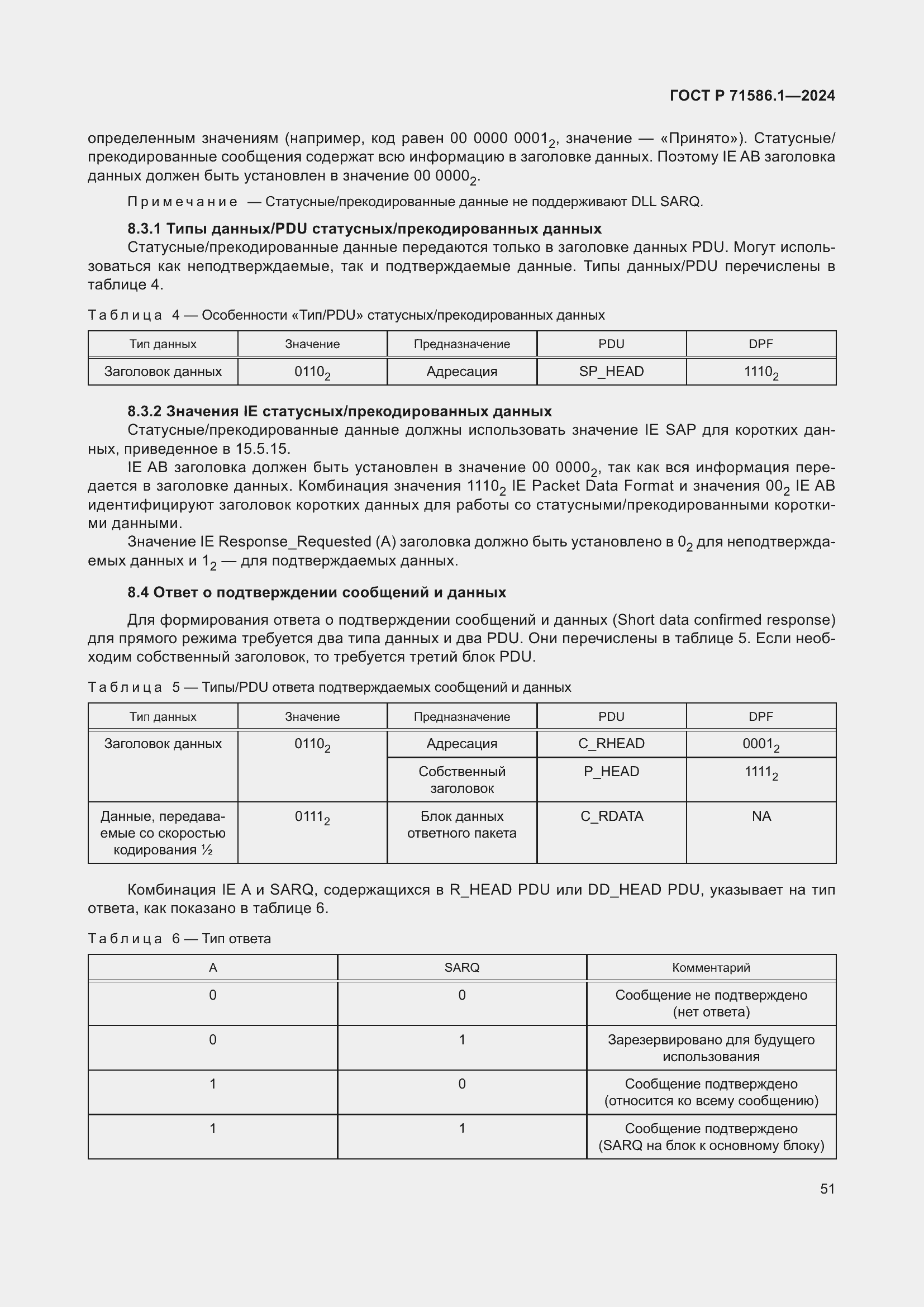 Страница 57 ГОСТ Р 71586.1-2024