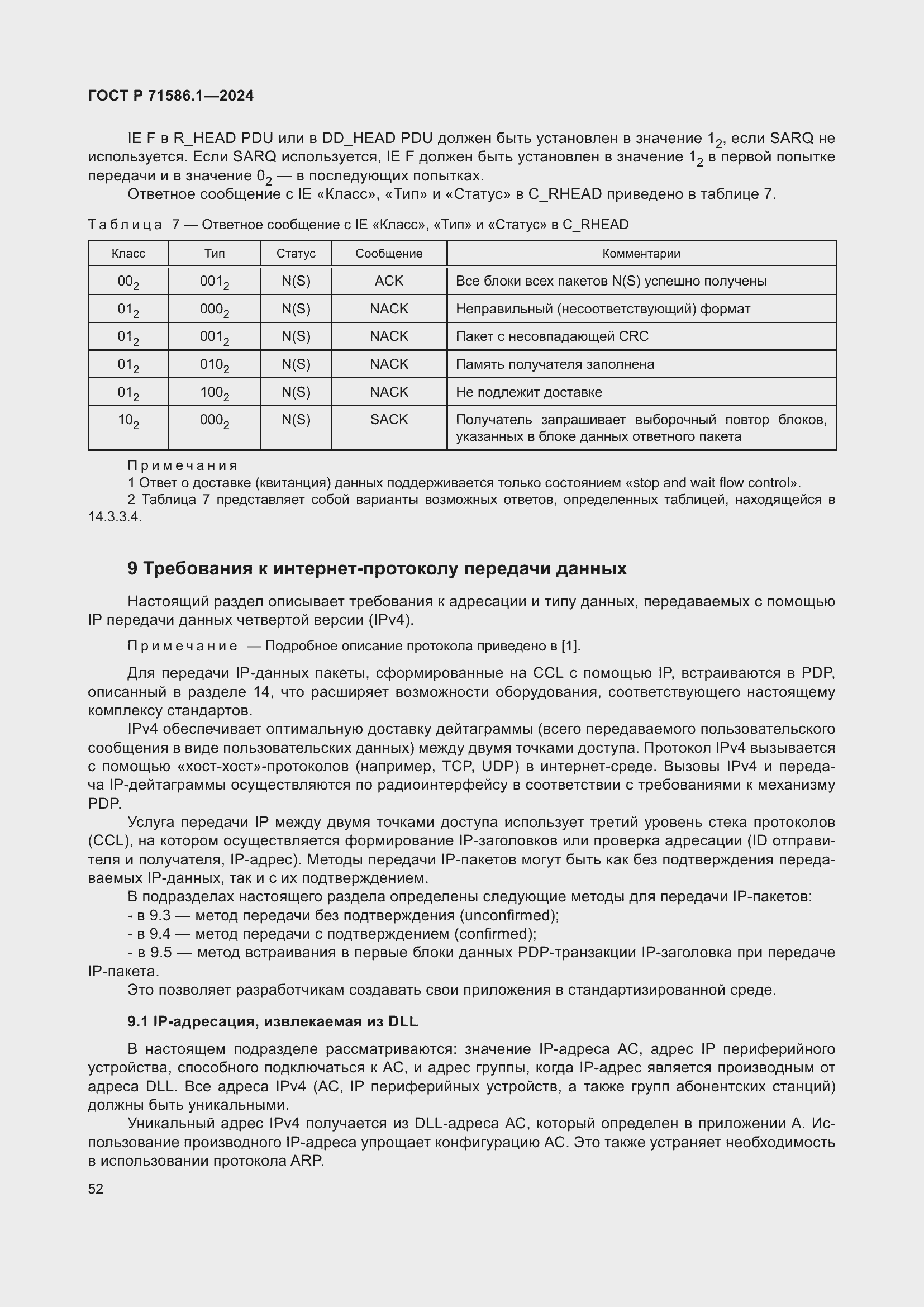 Страница 58 ГОСТ Р 71586.1-2024