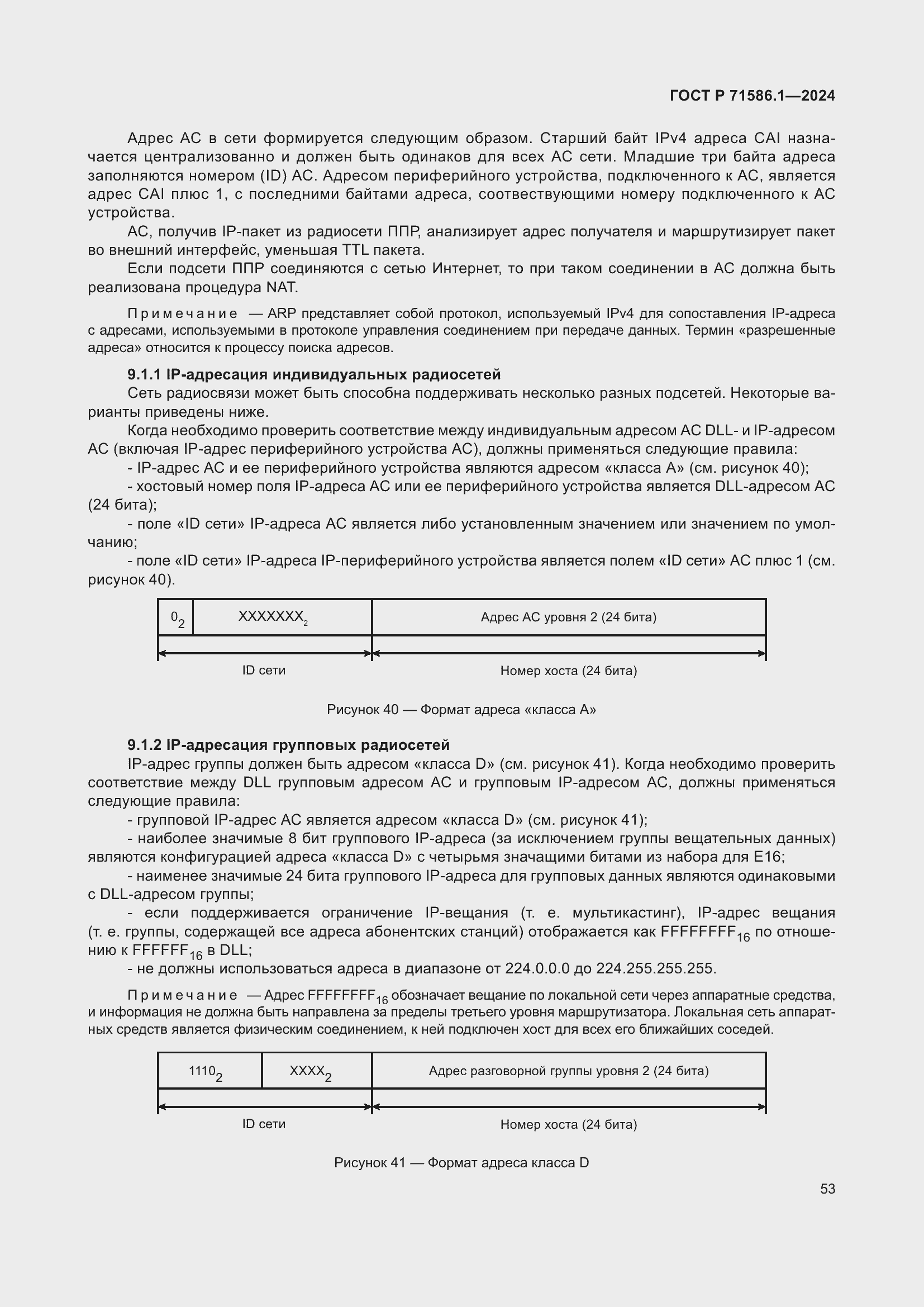 Страница 59 ГОСТ Р 71586.1-2024