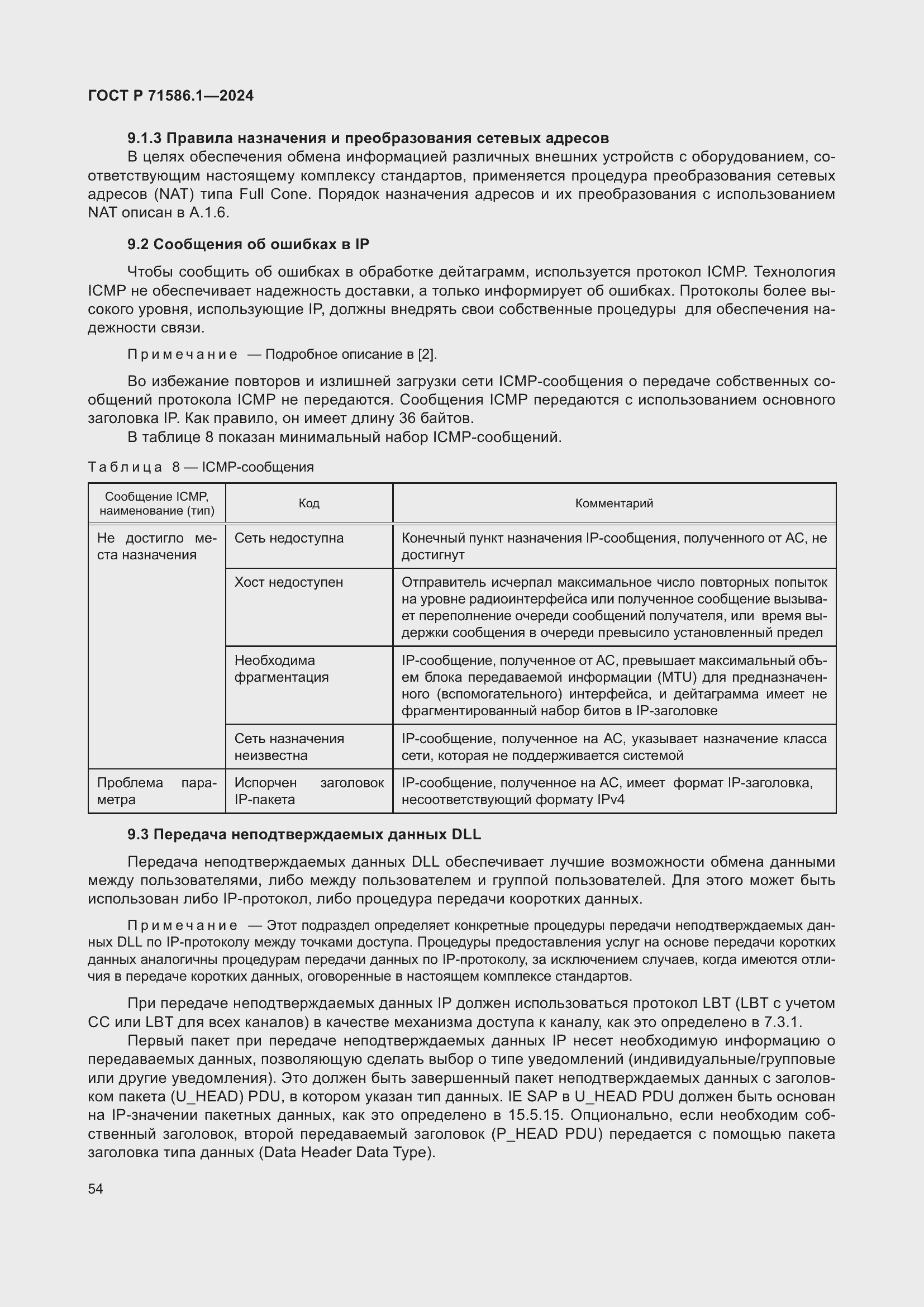 Страница 60 ГОСТ Р 71586.1-2024