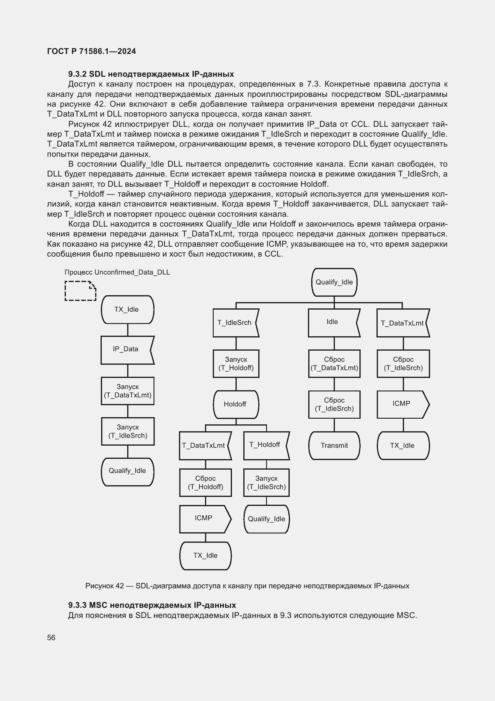 Страница 62 ГОСТ Р 71586.1-2024