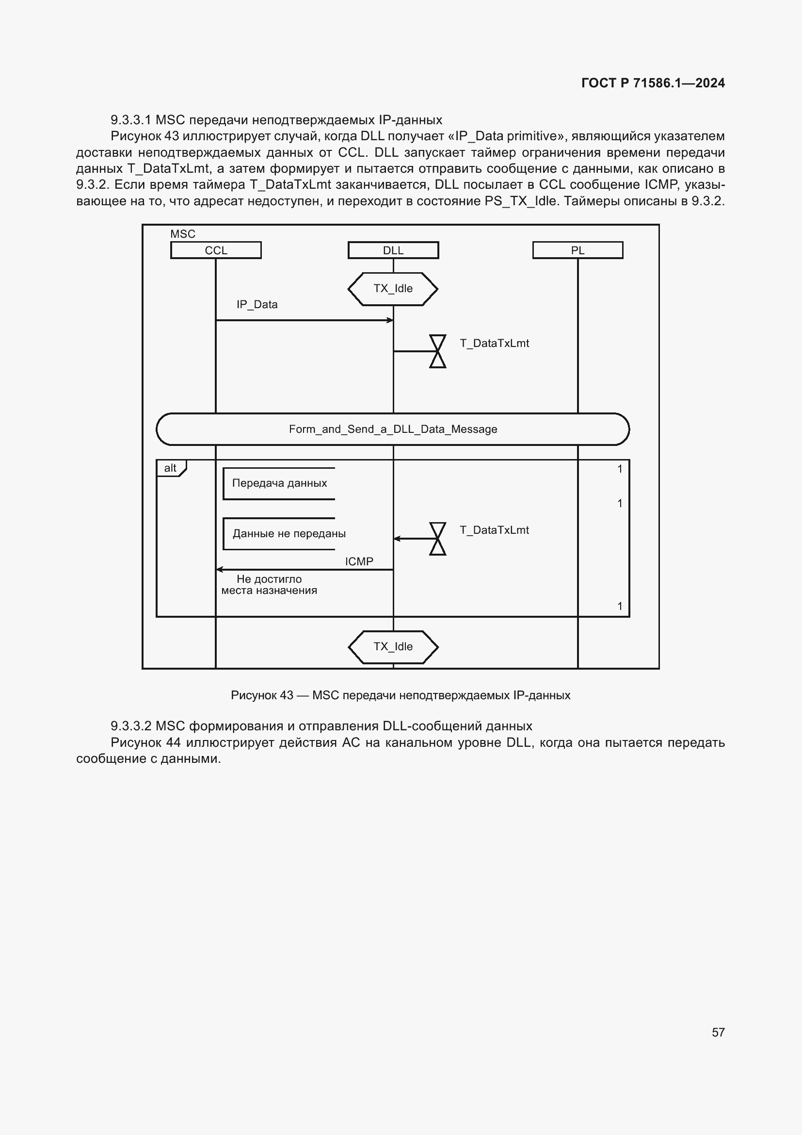 Страница 63 ГОСТ Р 71586.1-2024