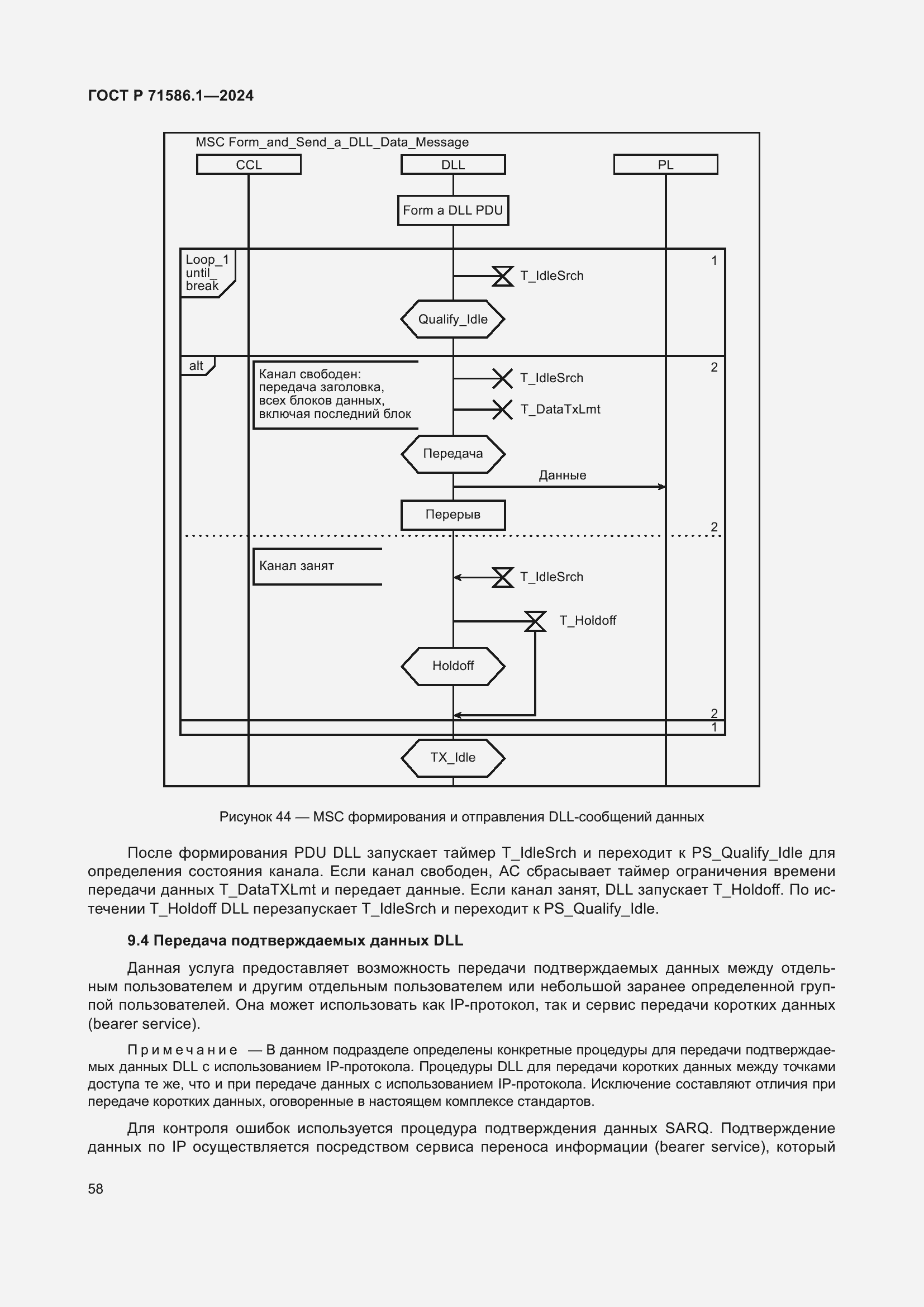 Страница 64 ГОСТ Р 71586.1-2024