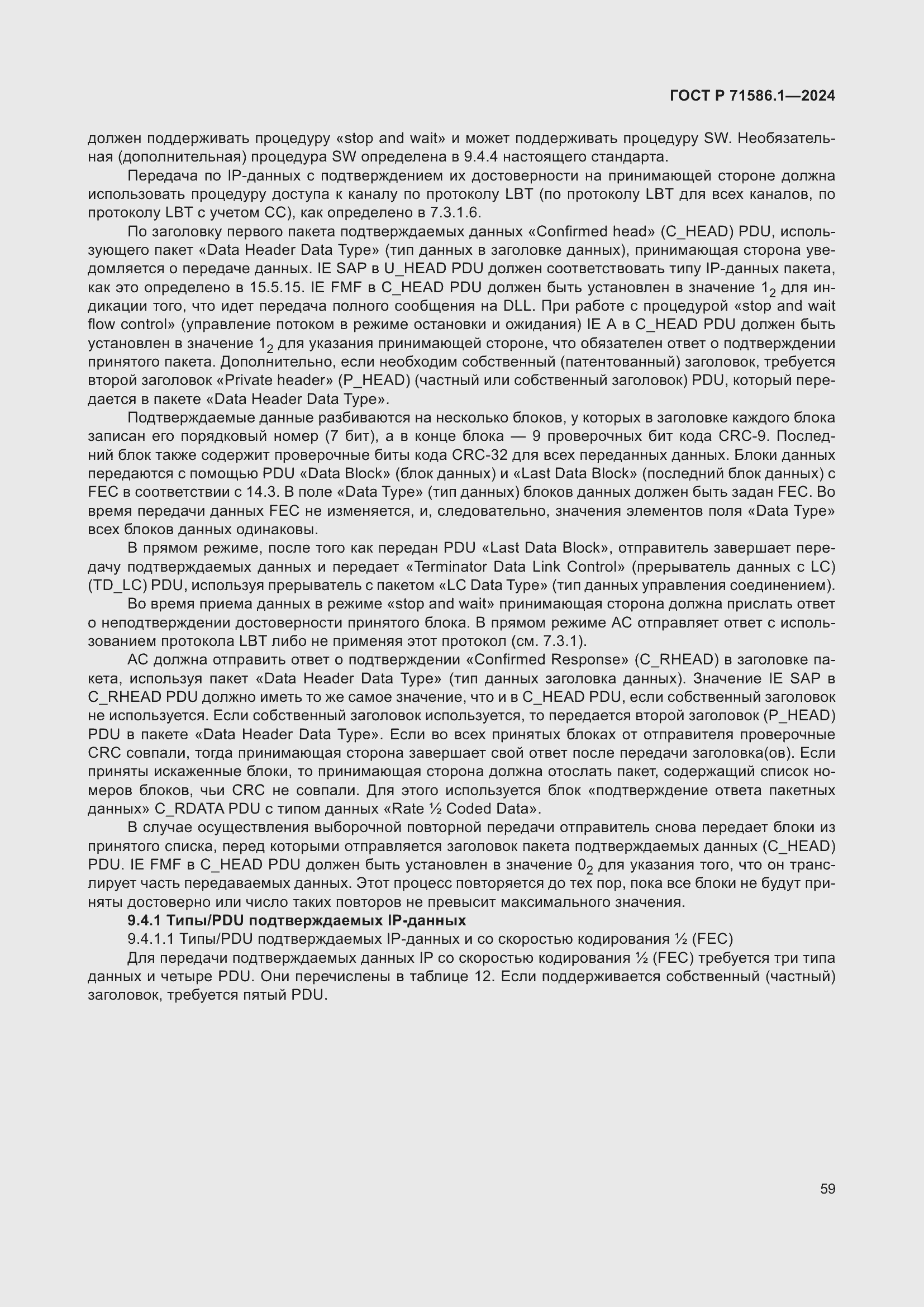 Страница 65 ГОСТ Р 71586.1-2024