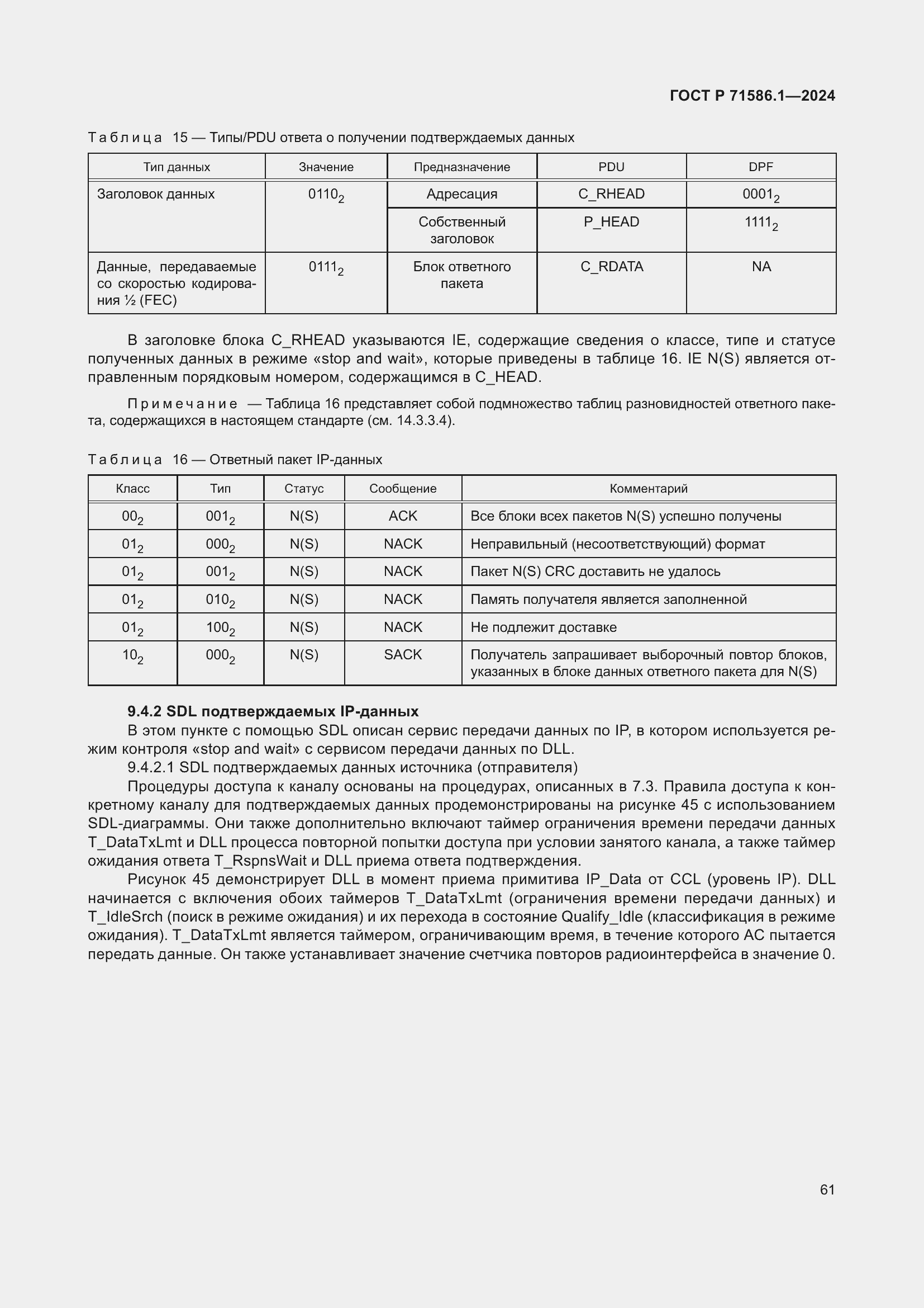 Страница 67 ГОСТ Р 71586.1-2024