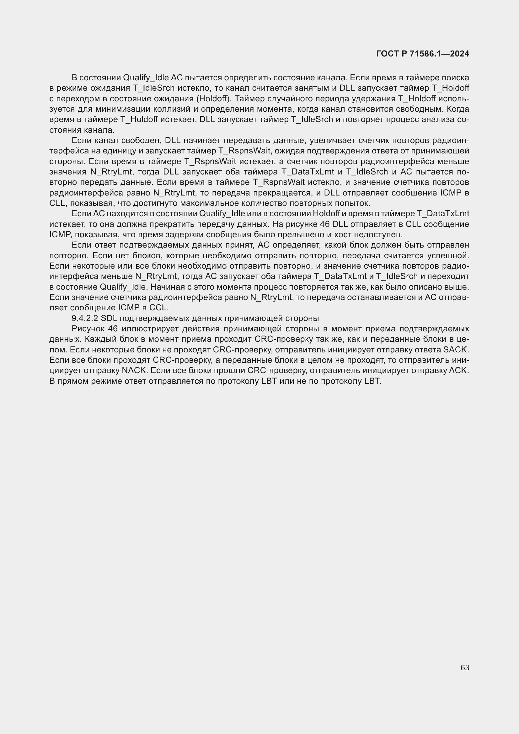 Страница 69 ГОСТ Р 71586.1-2024