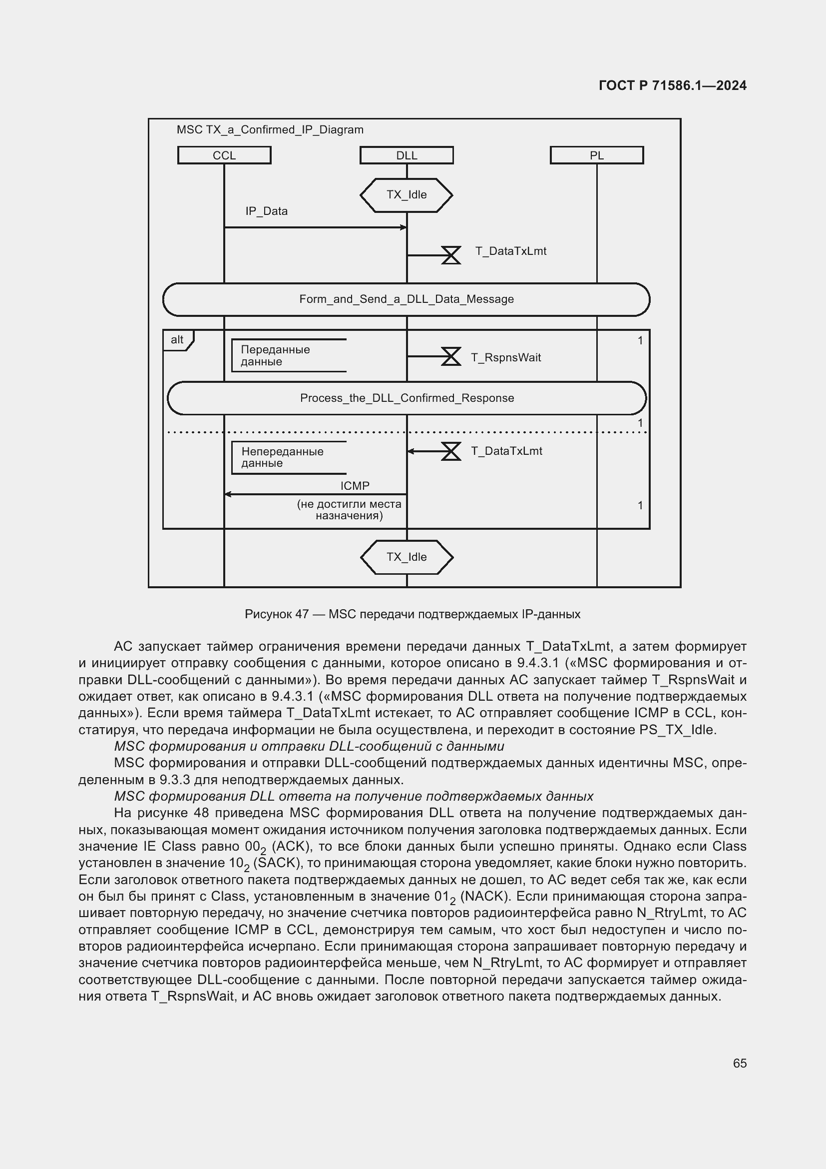 Страница 71 ГОСТ Р 71586.1-2024