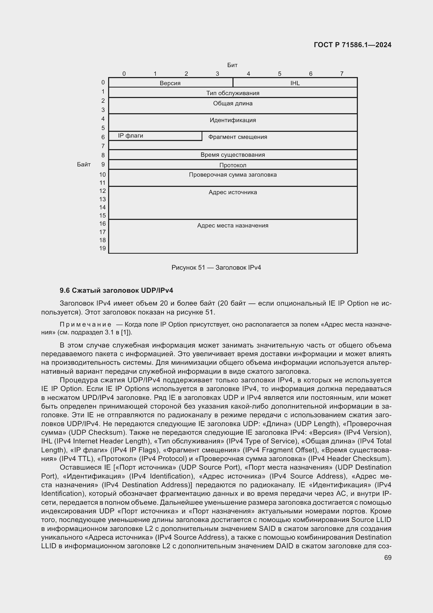 Страница 75 ГОСТ Р 71586.1-2024
