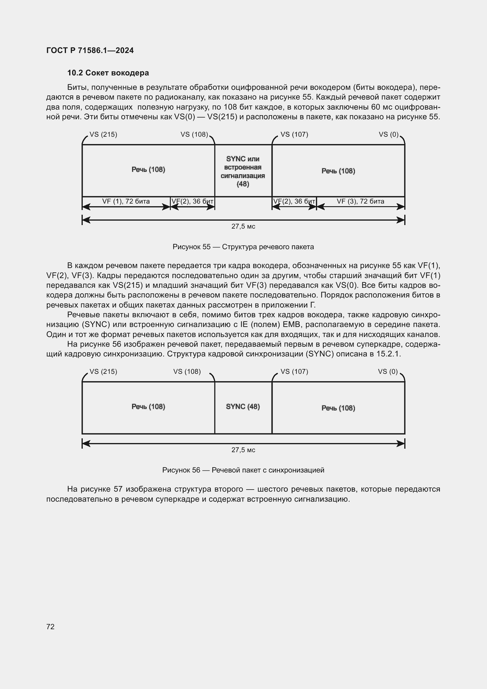 Страница 78 ГОСТ Р 71586.1-2024
