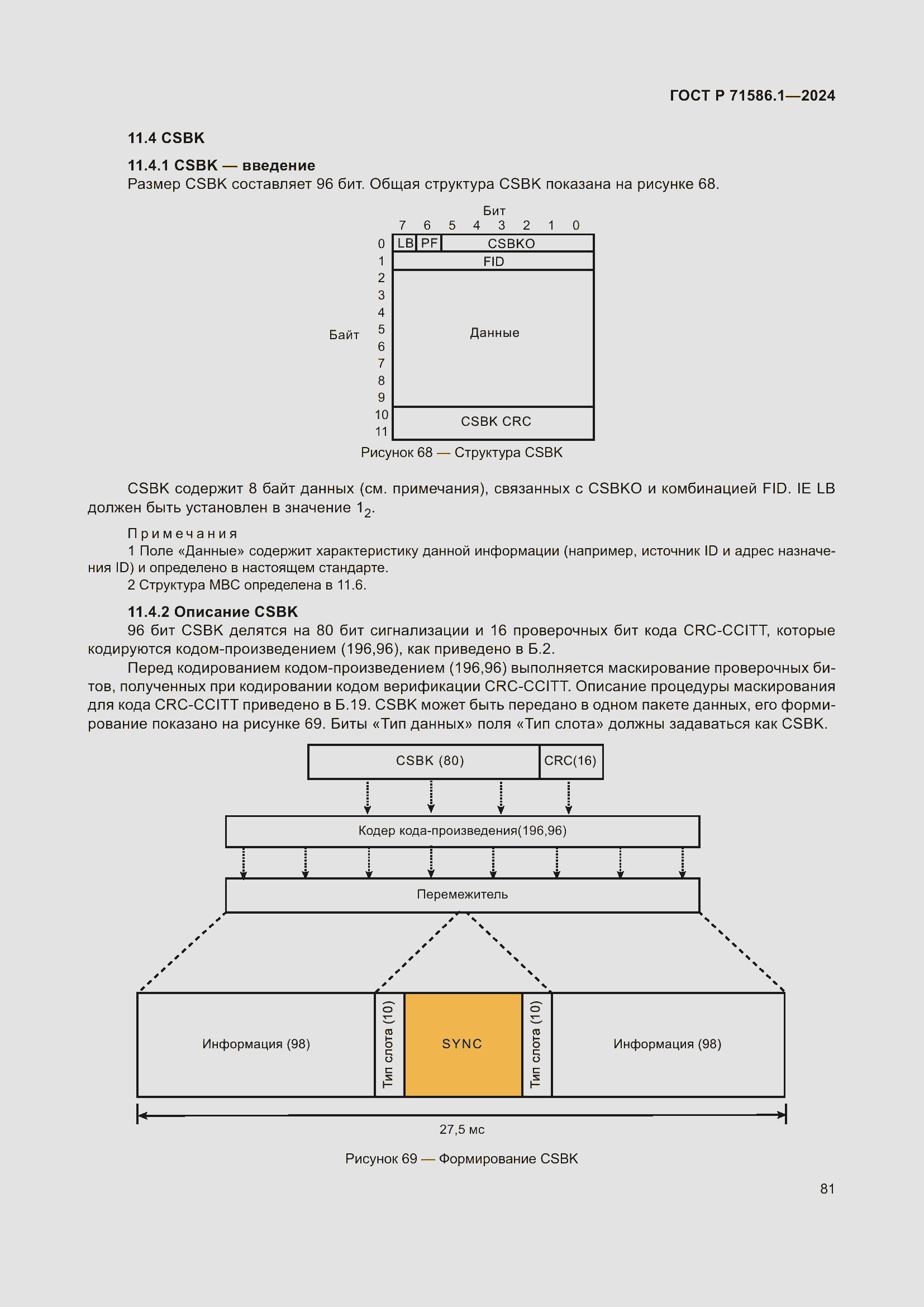 Страница 87 ГОСТ Р 71586.1-2024