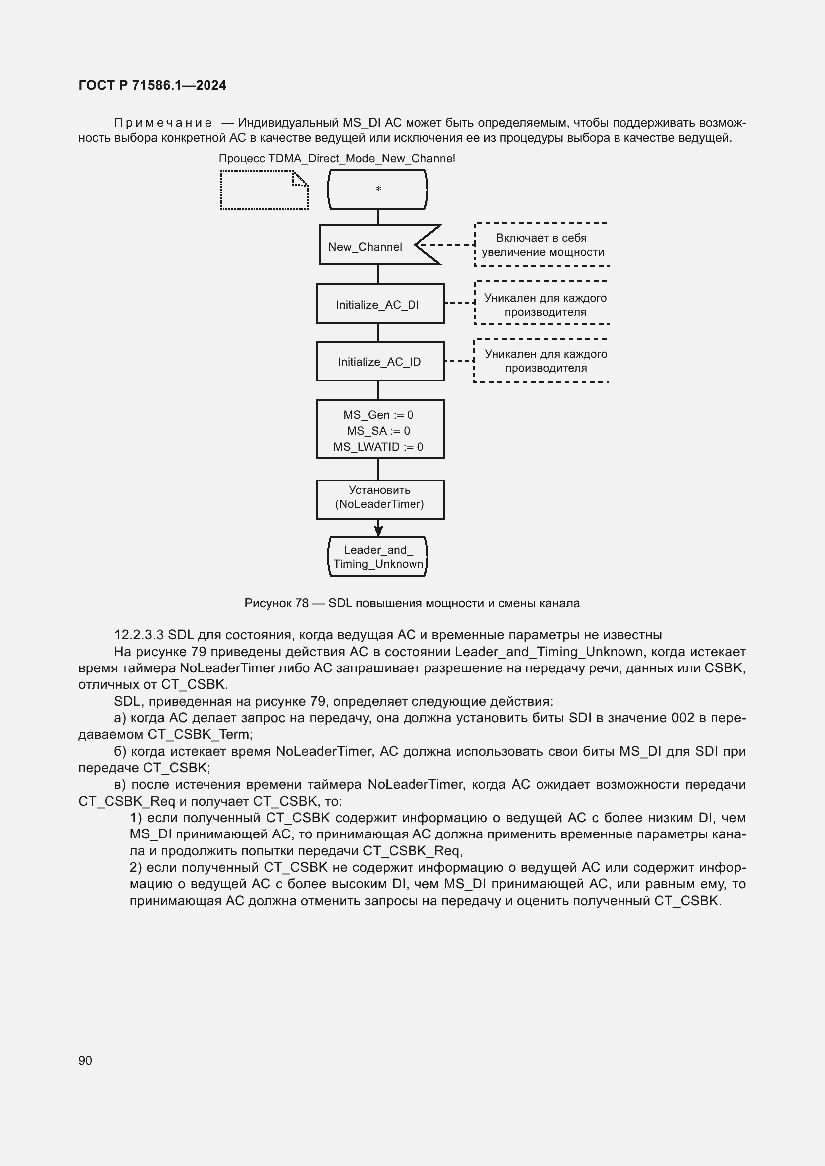 Страница 96 ГОСТ Р 71586.1-2024