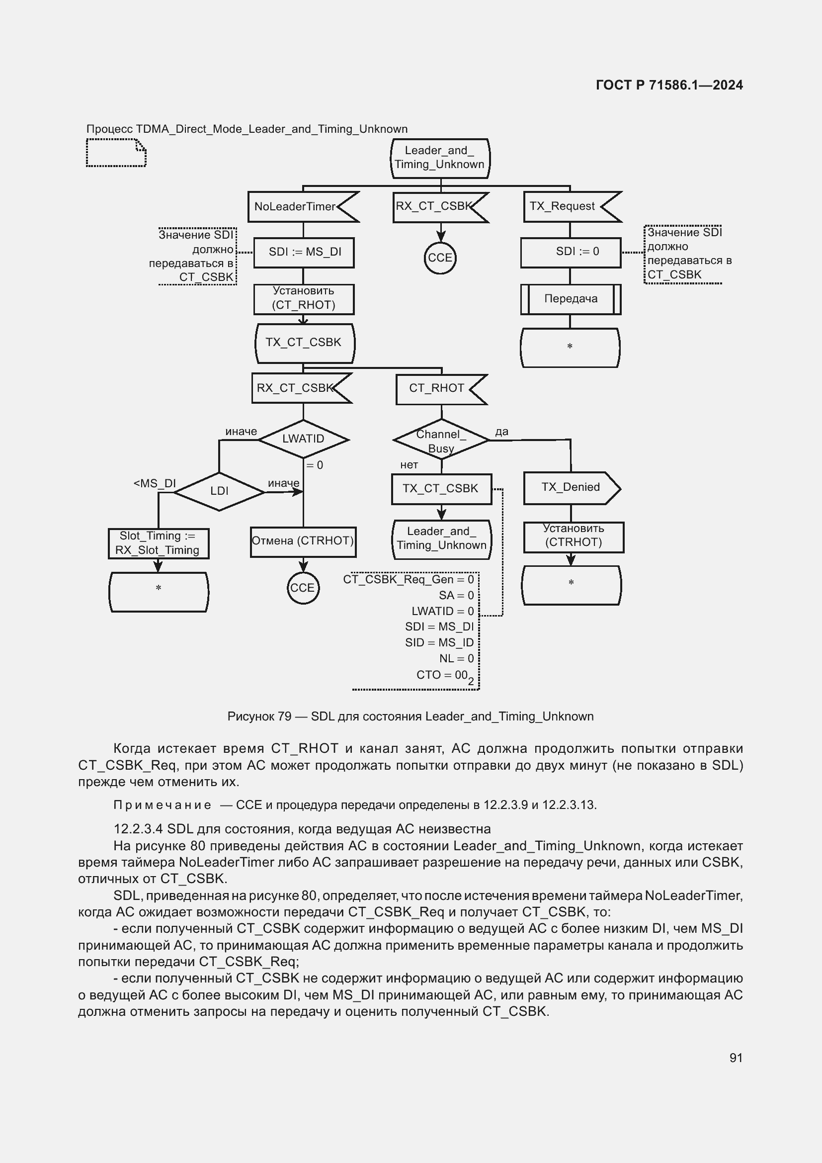 Страница 97 ГОСТ Р 71586.1-2024