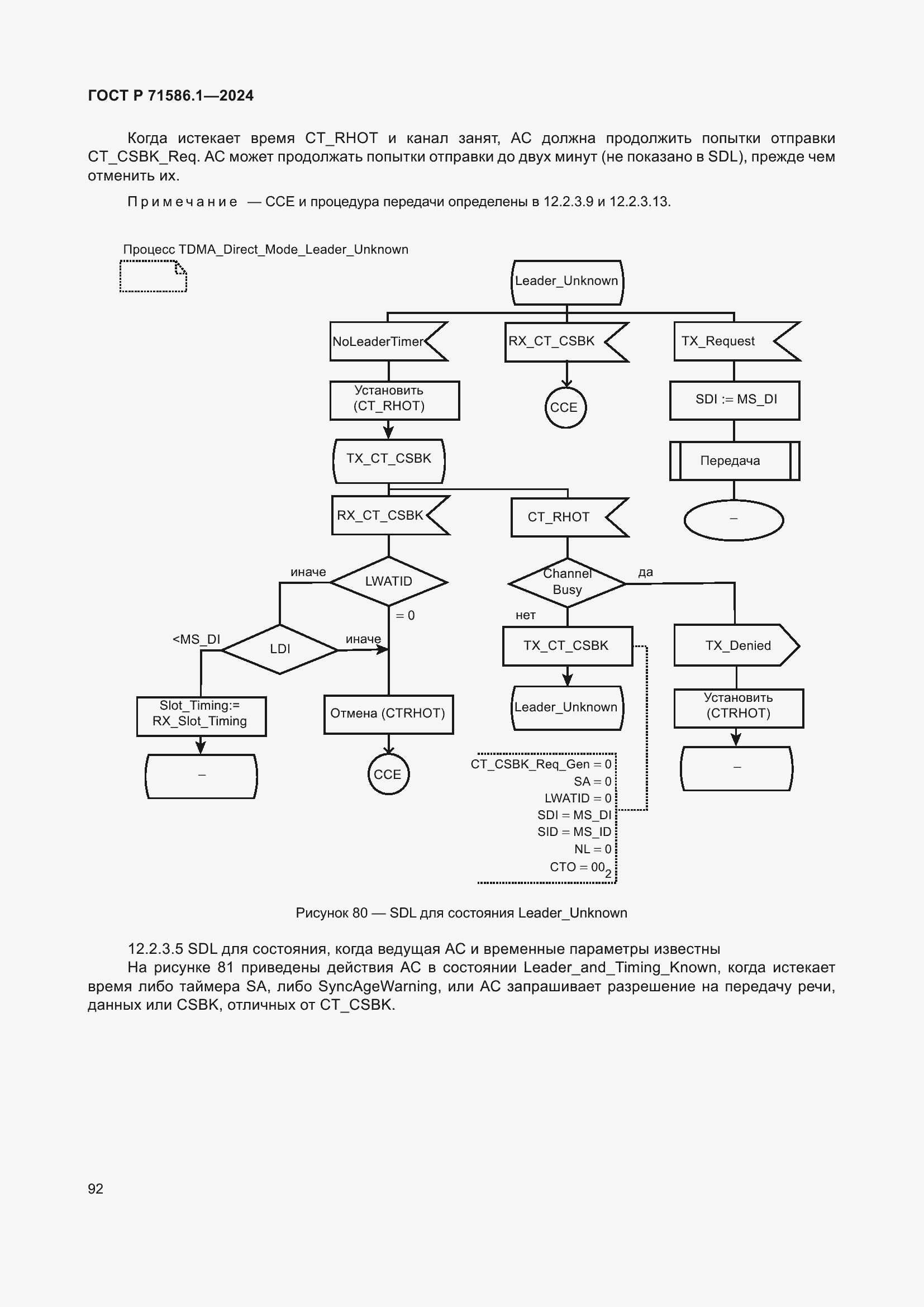 Страница 98 ГОСТ Р 71586.1-2024