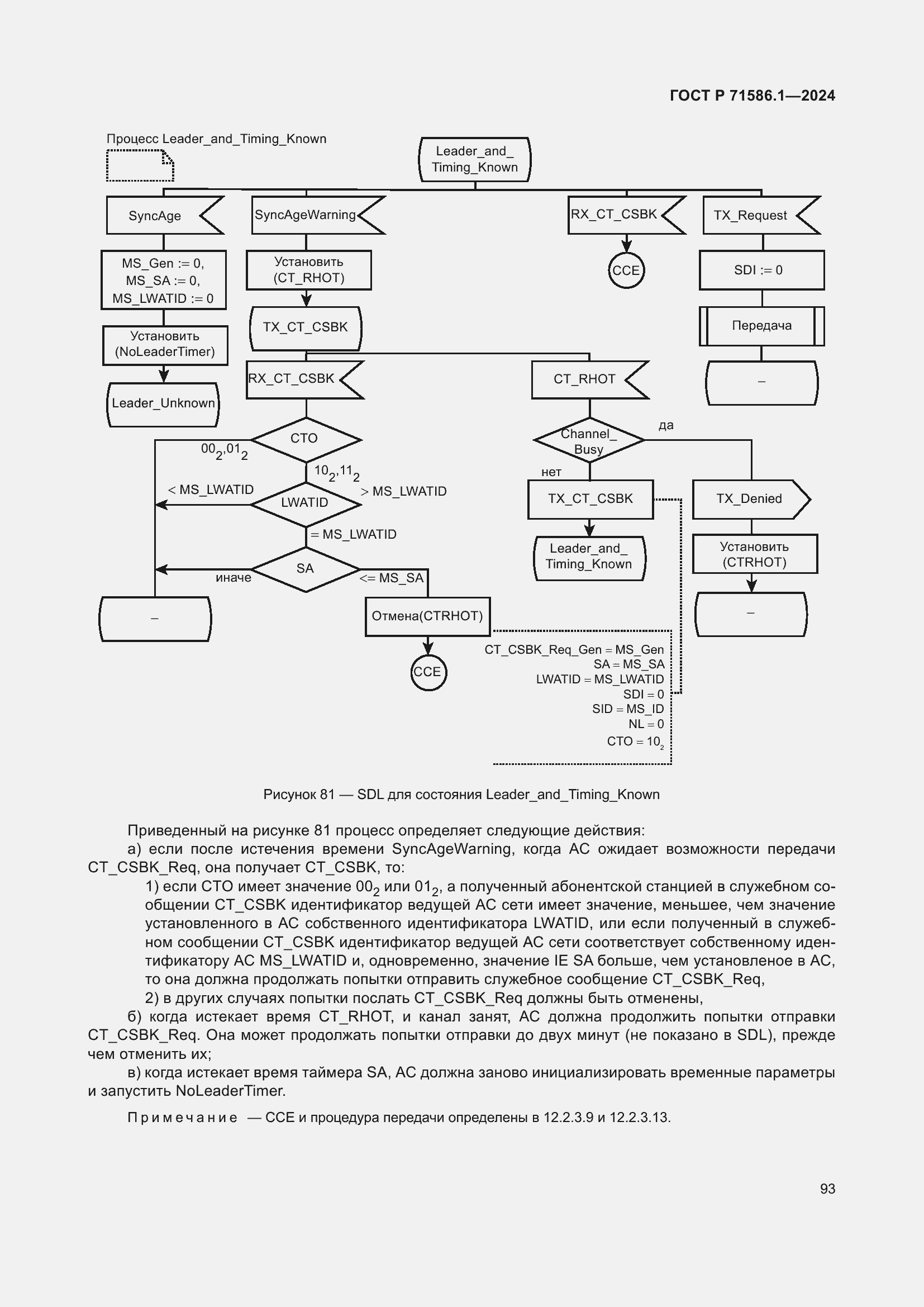 Страница 99 ГОСТ Р 71586.1-2024