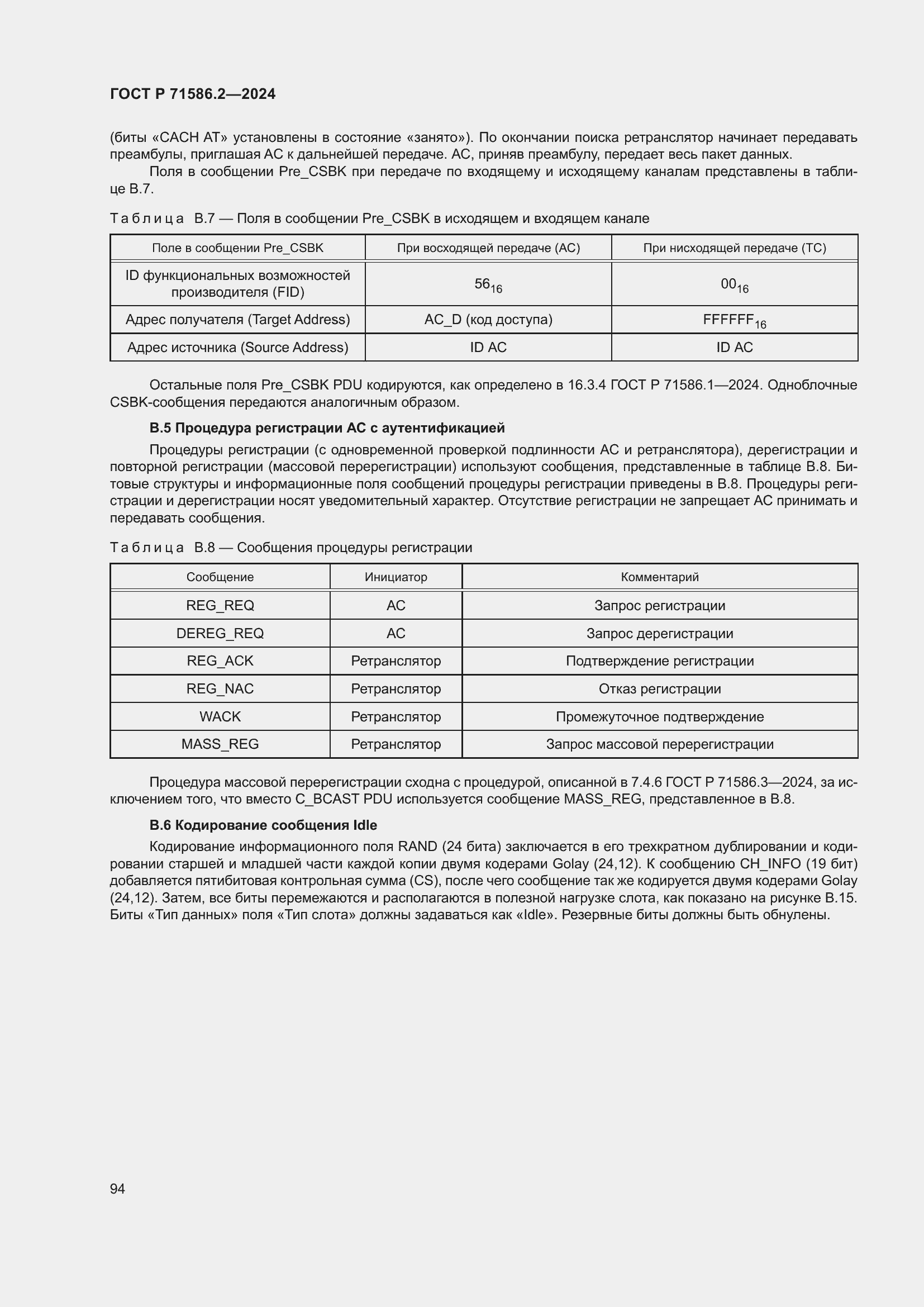 Страница 100 ГОСТ Р 71586.2-2024