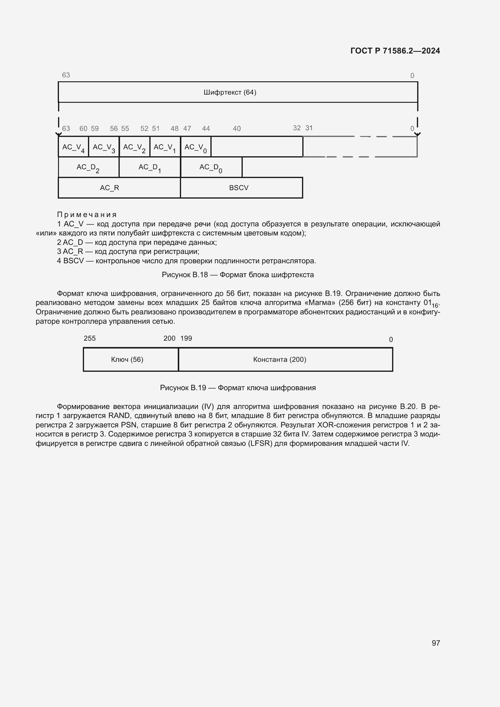 Страница 103 ГОСТ Р 71586.2-2024