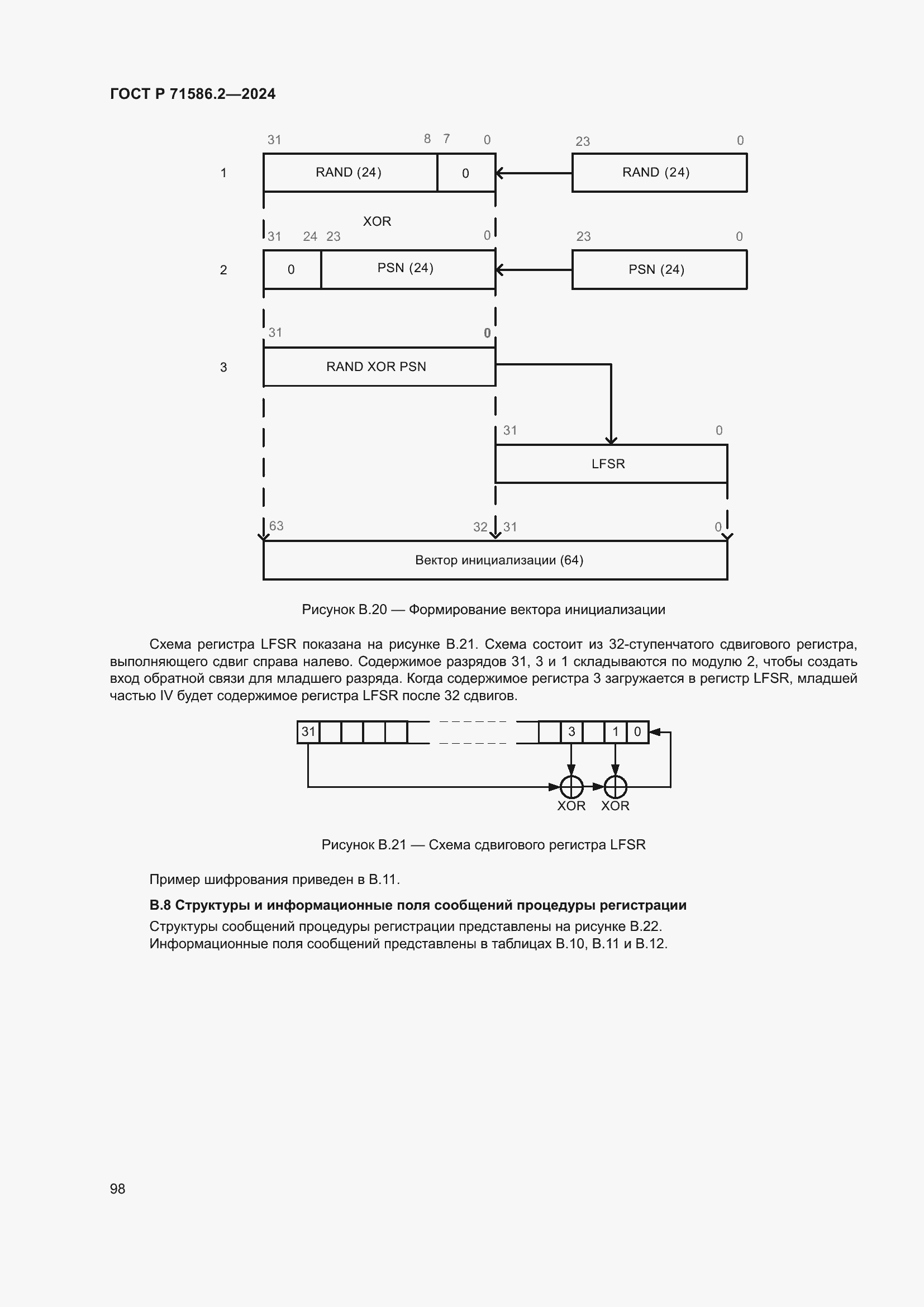 Страница 104 ГОСТ Р 71586.2-2024