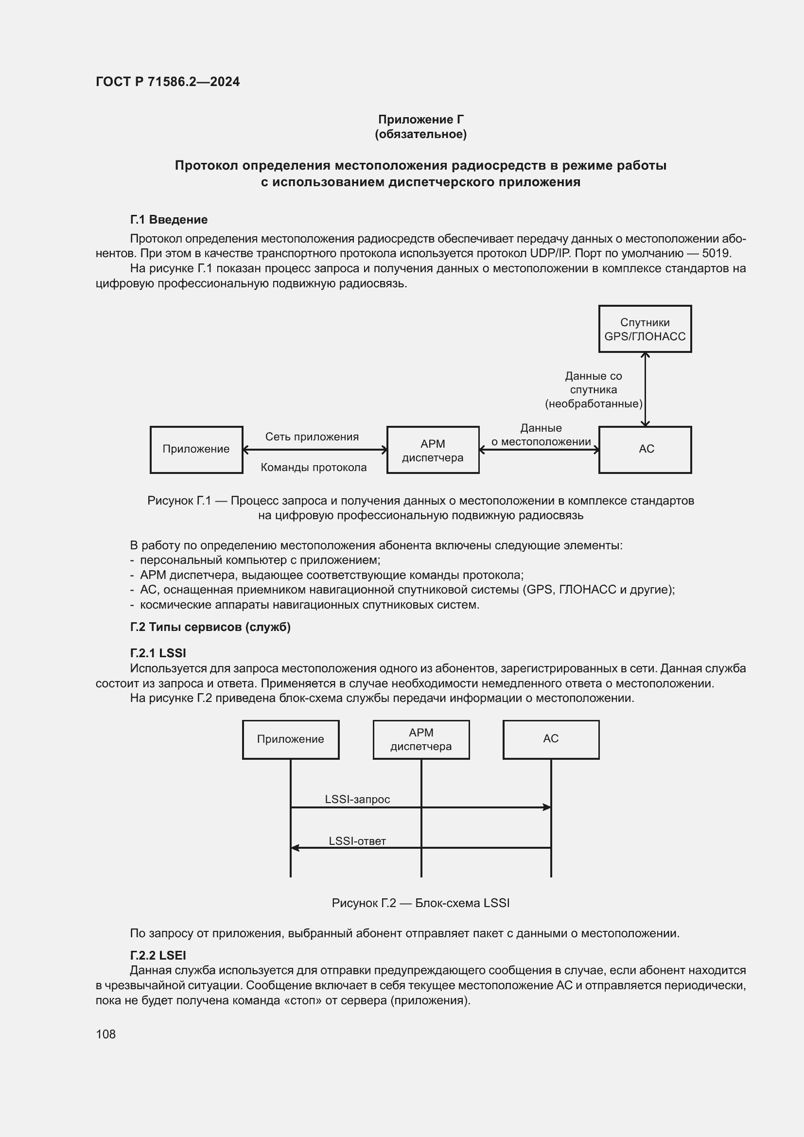Страница 114 ГОСТ Р 71586.2-2024