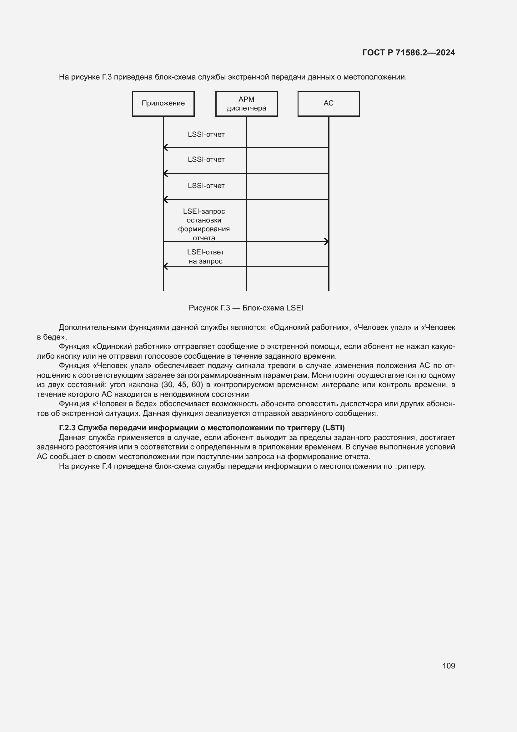 Страница 115 ГОСТ Р 71586.2-2024
