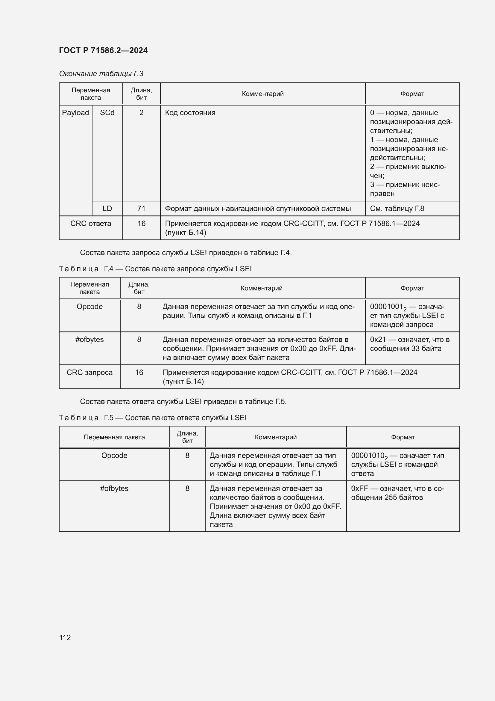 Страница 118 ГОСТ Р 71586.2-2024