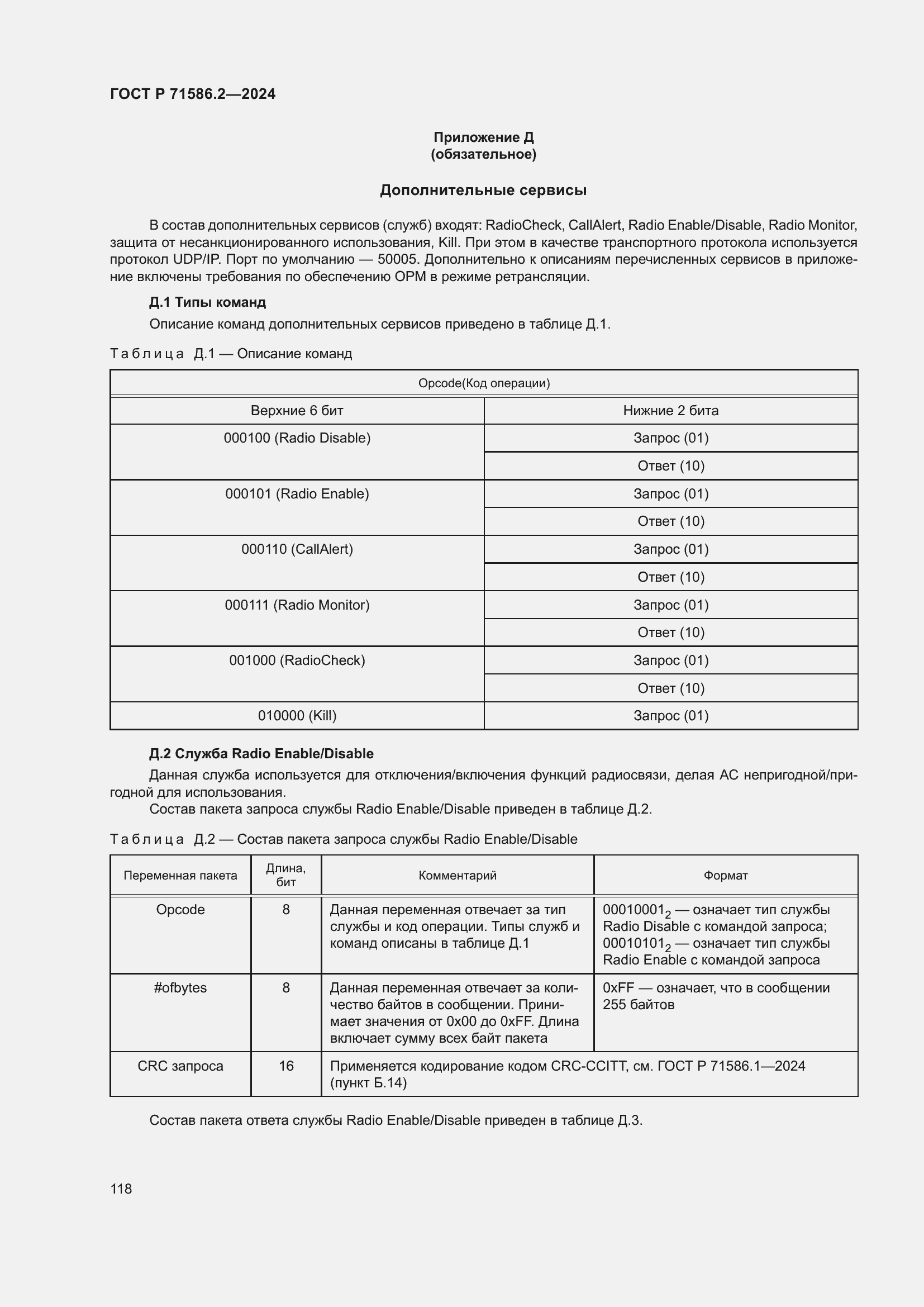 Страница 124 ГОСТ Р 71586.2-2024