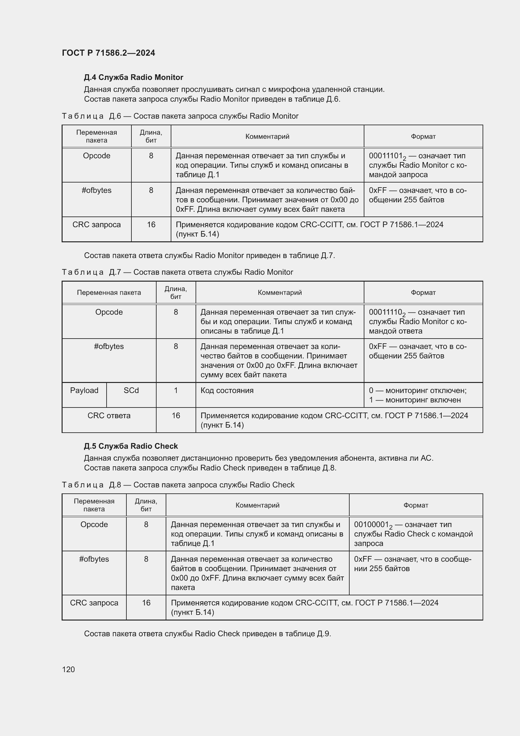 Страница 126 ГОСТ Р 71586.2-2024