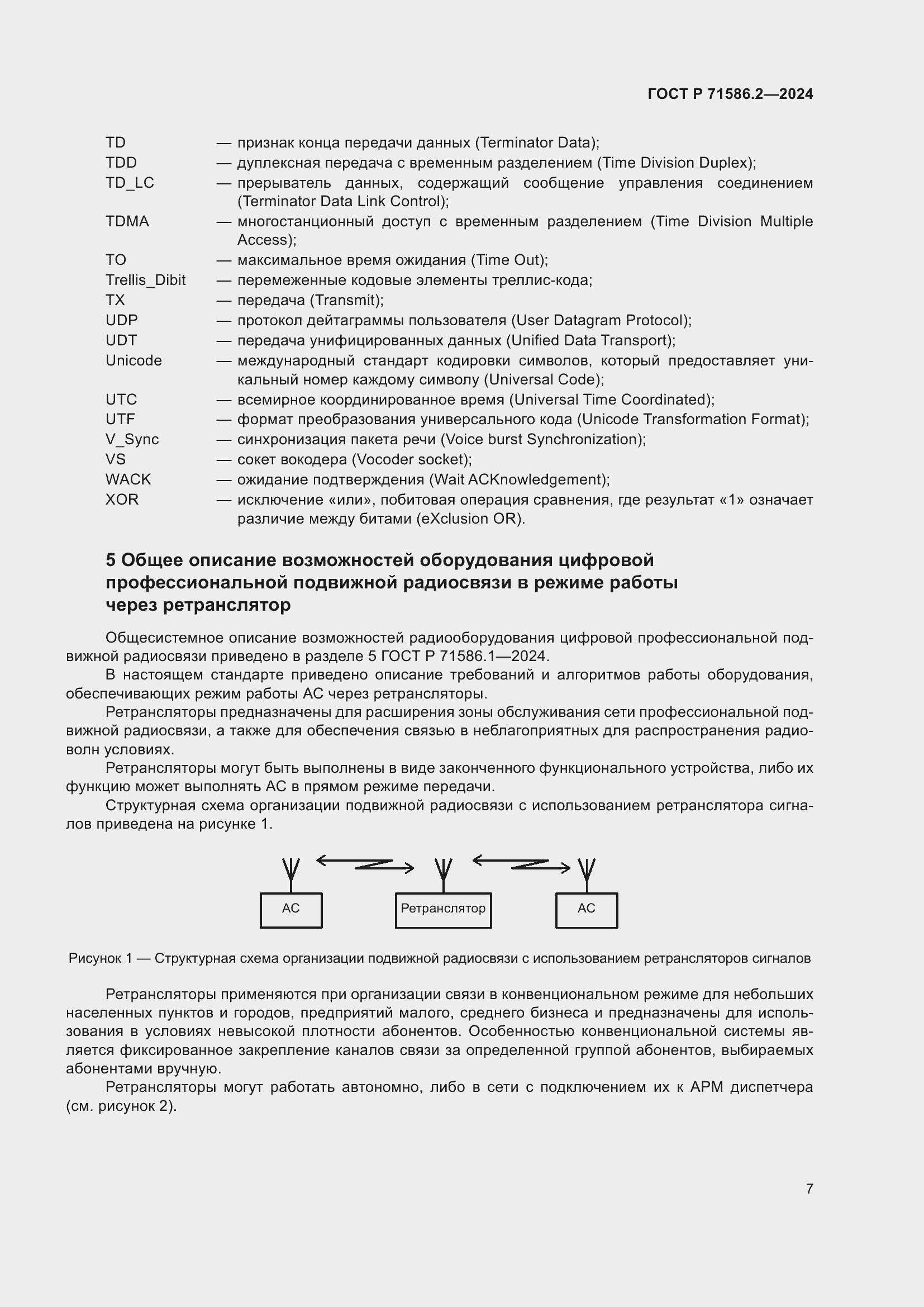 Страница 13 ГОСТ Р 71586.2-2024