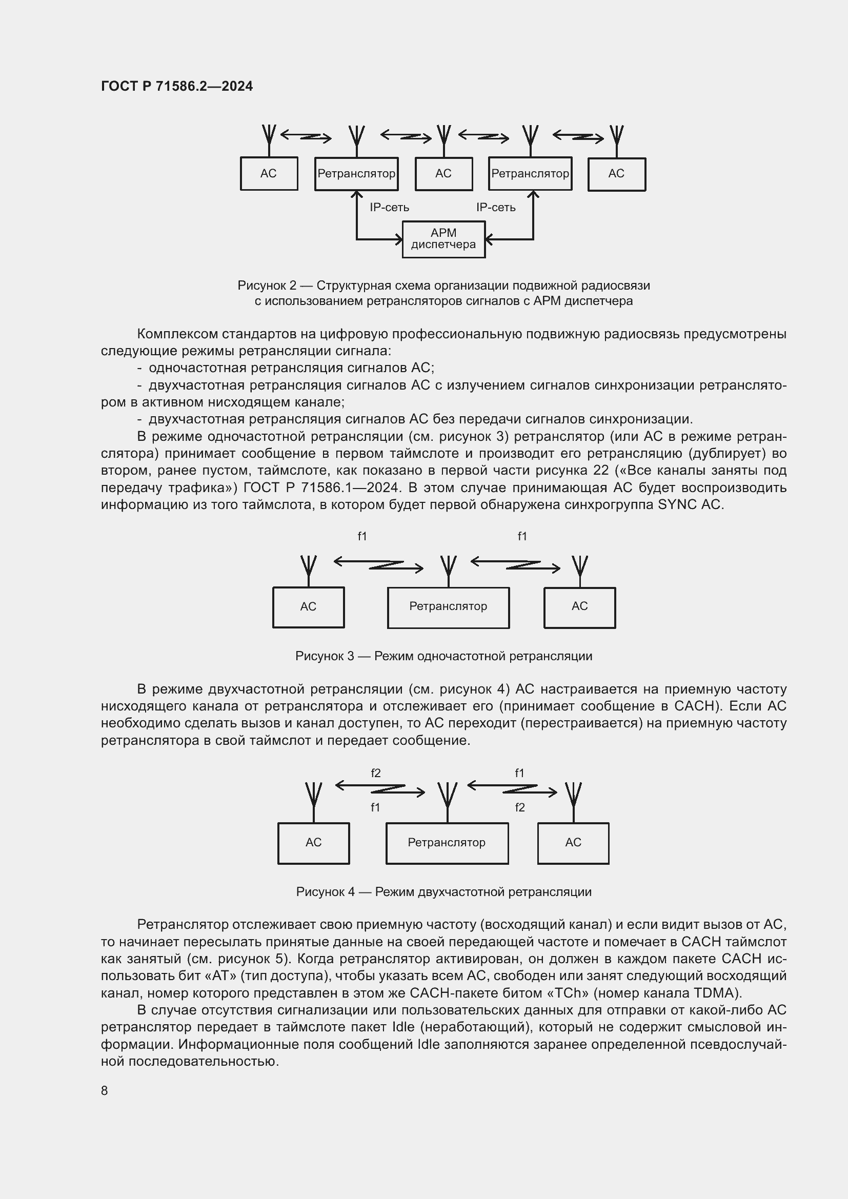 Страница 14 ГОСТ Р 71586.2-2024