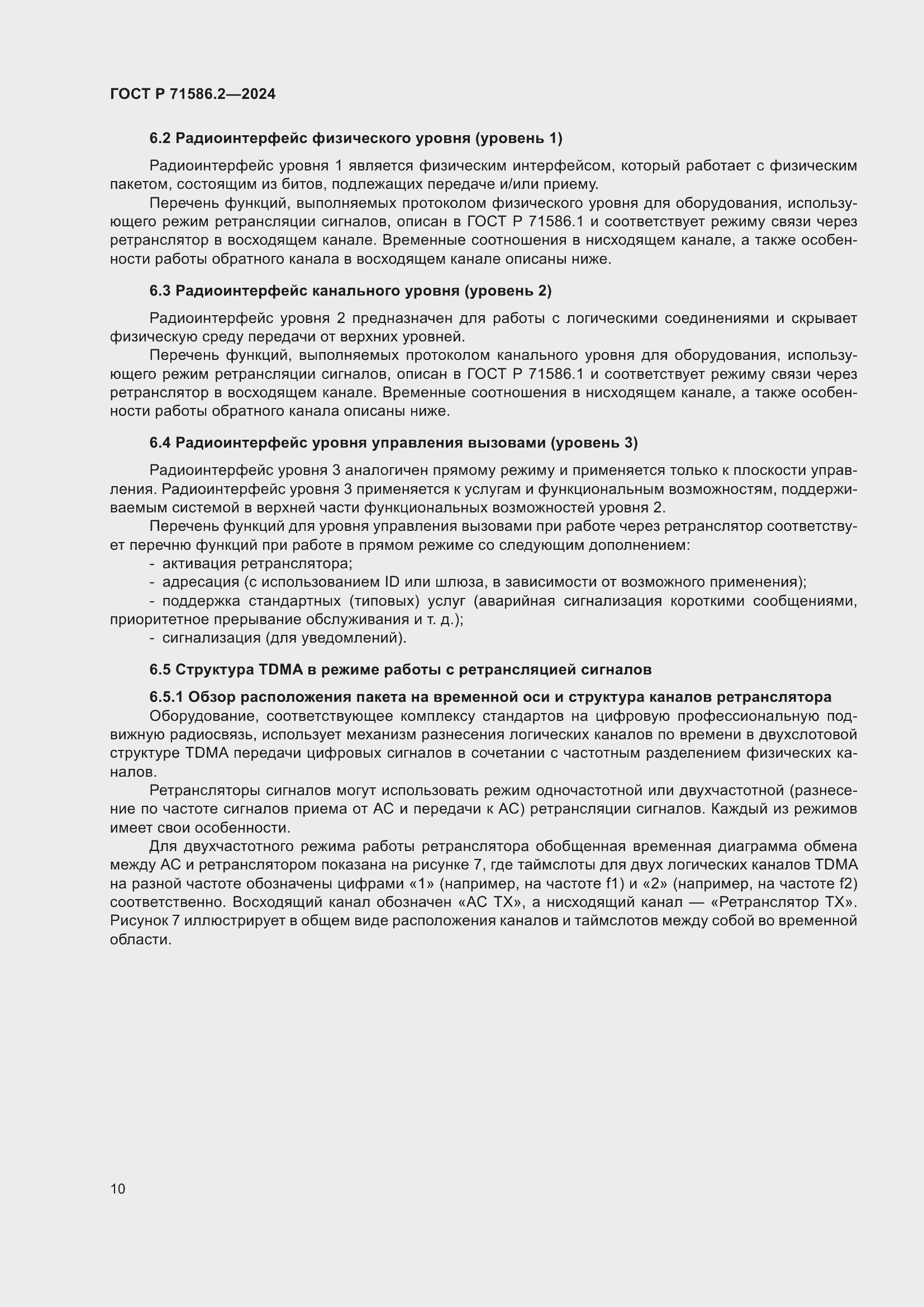 Страница 16 ГОСТ Р 71586.2-2024