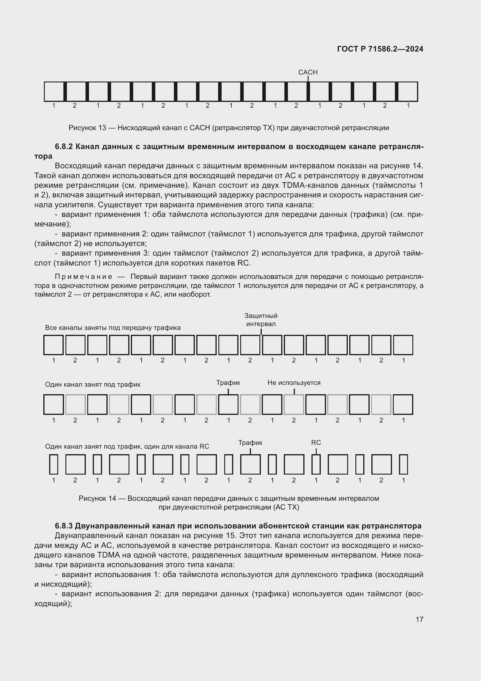 Страница 23 ГОСТ Р 71586.2-2024