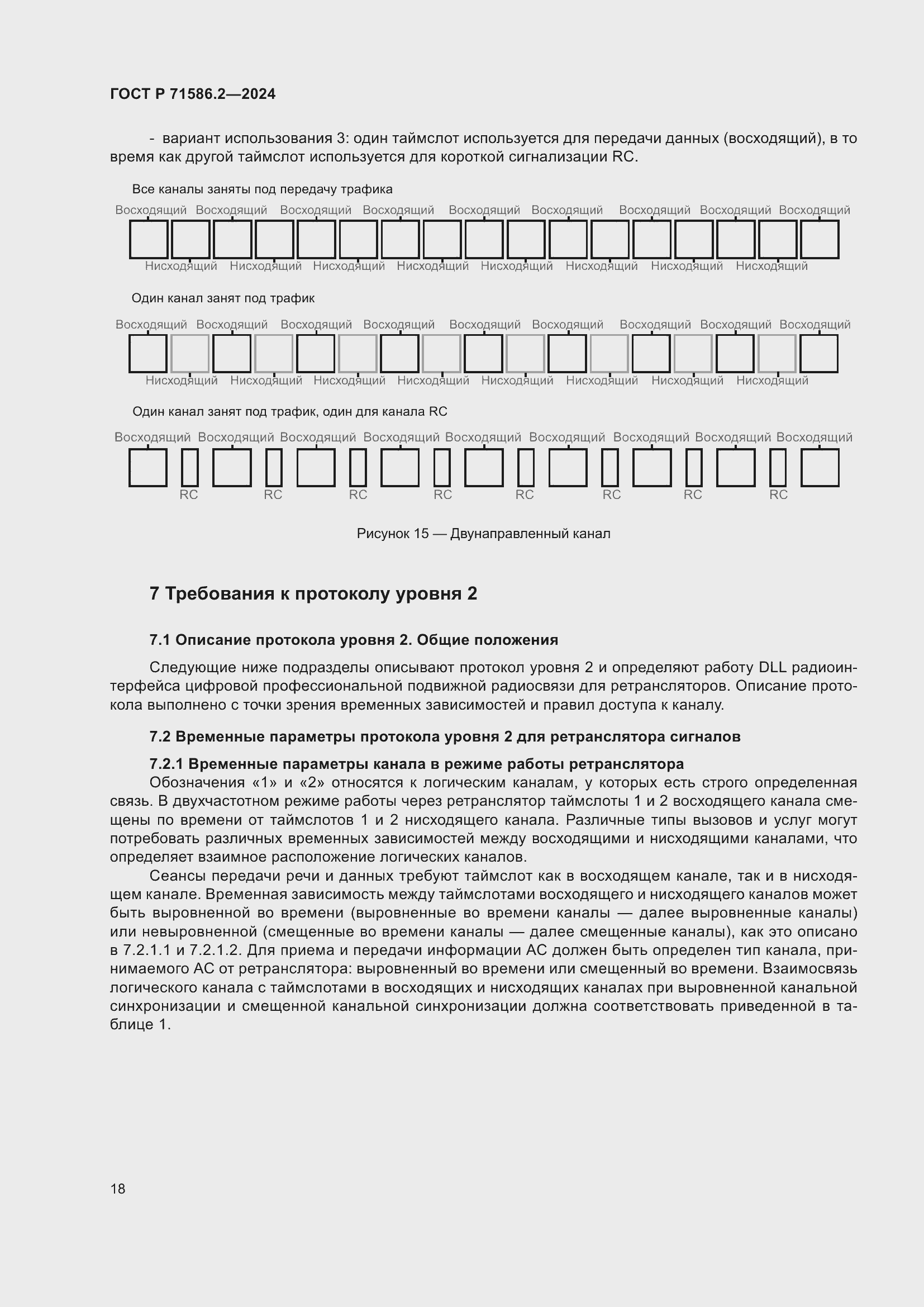 Страница 24 ГОСТ Р 71586.2-2024