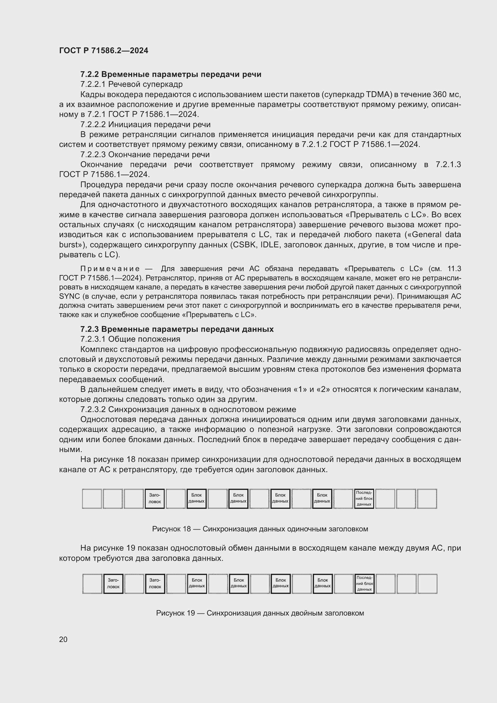 Страница 26 ГОСТ Р 71586.2-2024