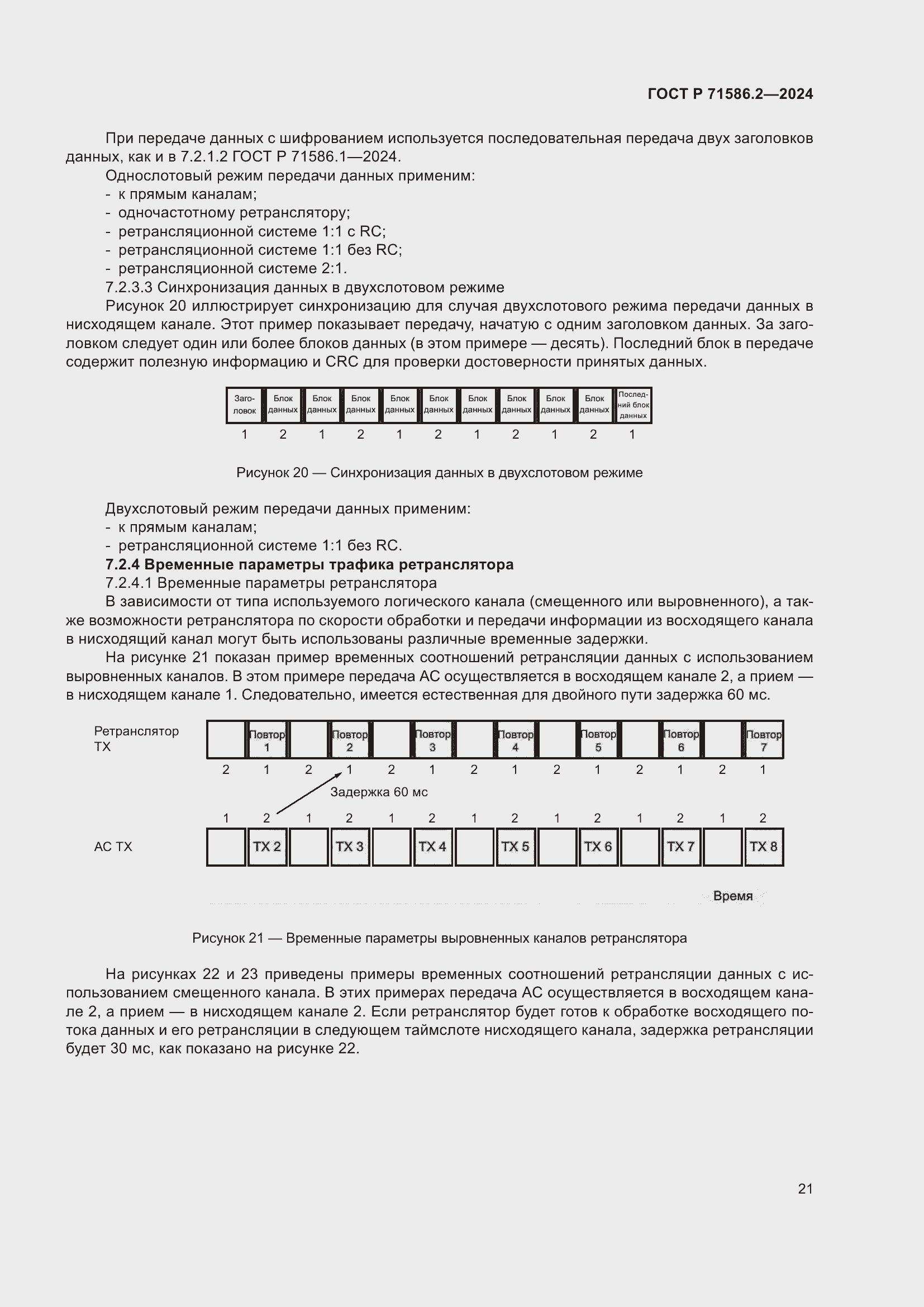 Страница 27 ГОСТ Р 71586.2-2024