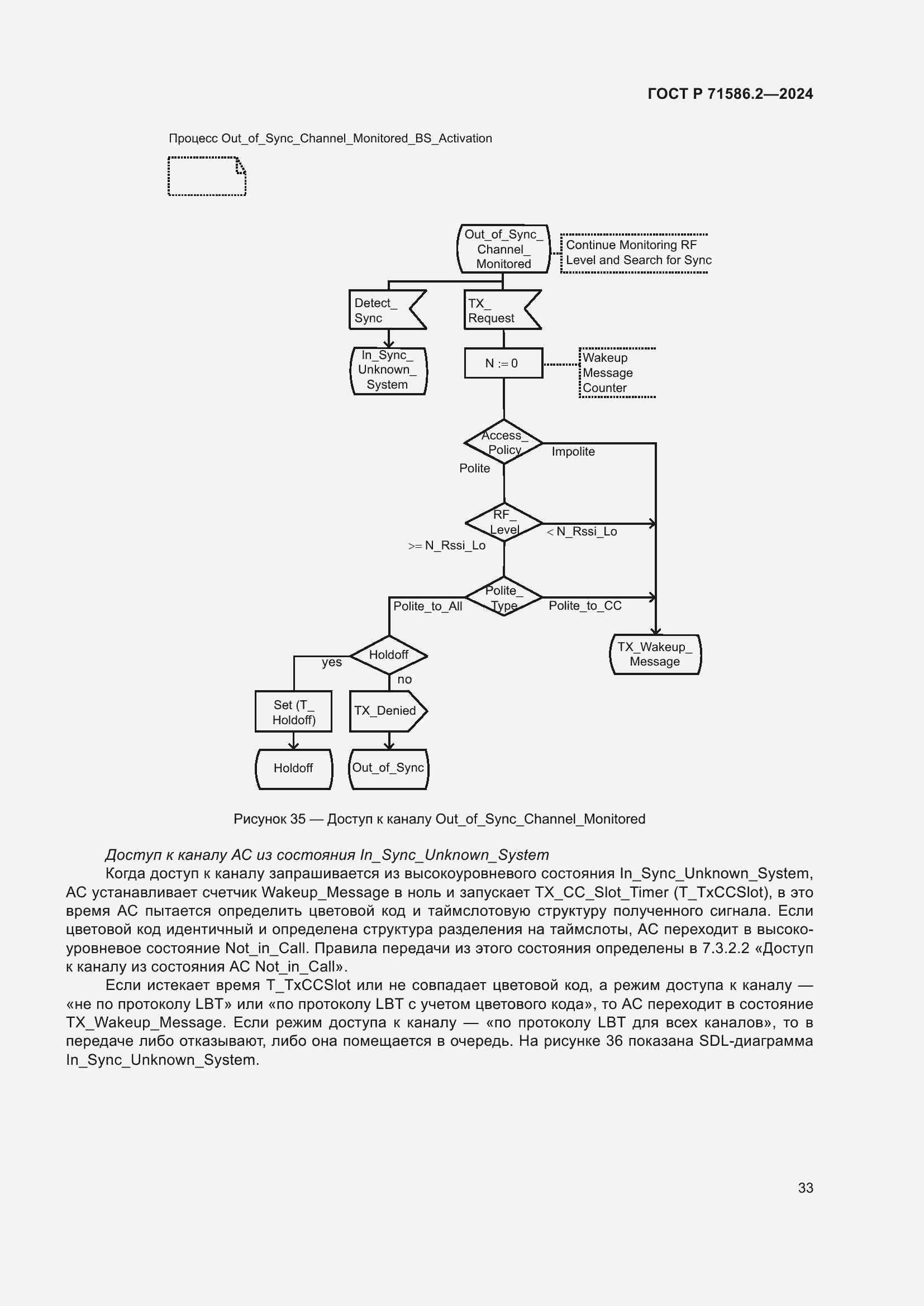 Страница 39 ГОСТ Р 71586.2-2024