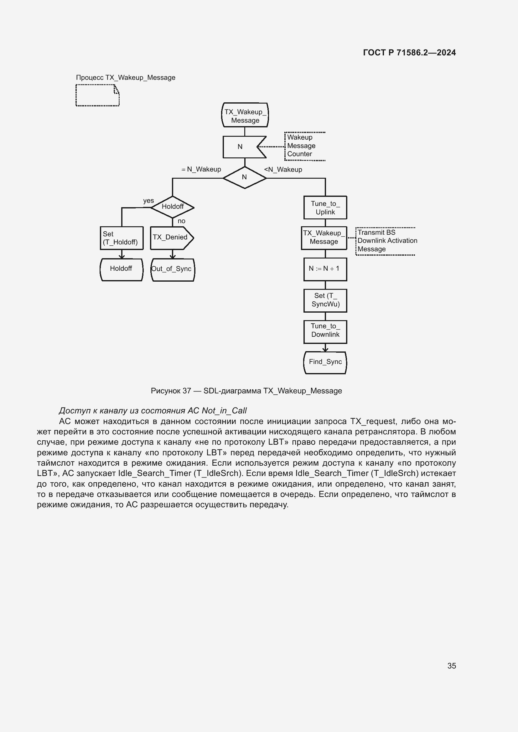 Страница 41 ГОСТ Р 71586.2-2024