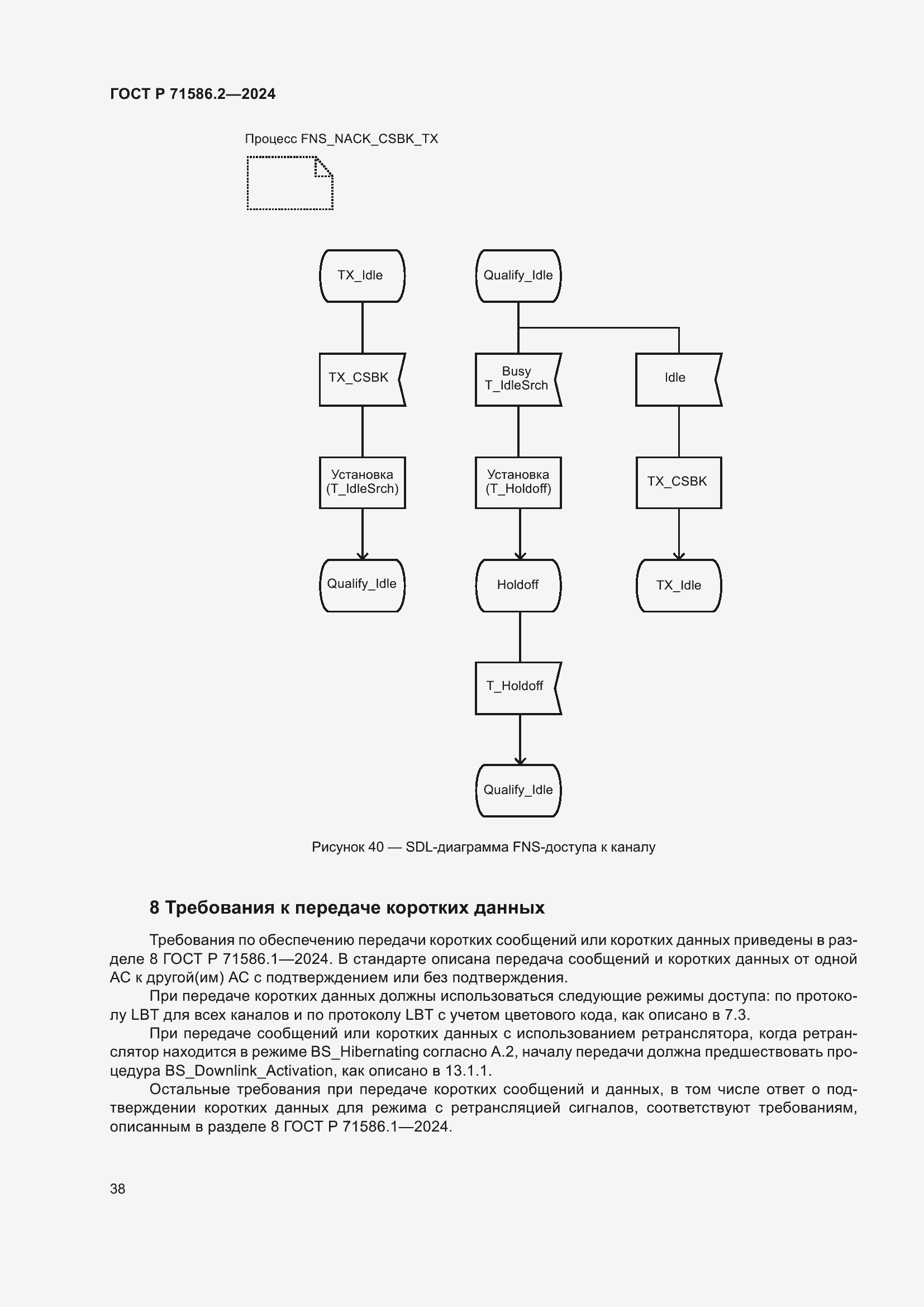 Страница 44 ГОСТ Р 71586.2-2024