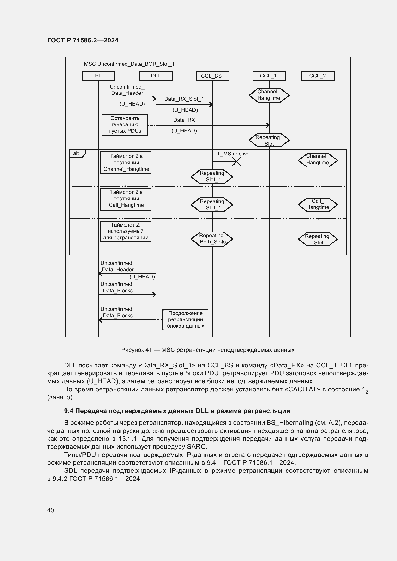 Страница 46 ГОСТ Р 71586.2-2024
