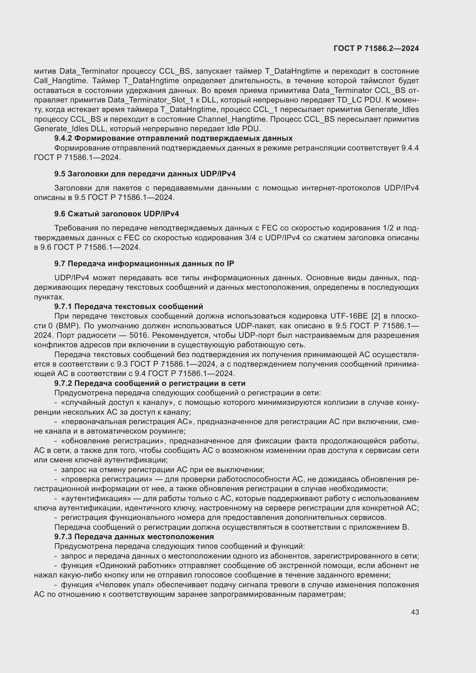 Страница 49 ГОСТ Р 71586.2-2024