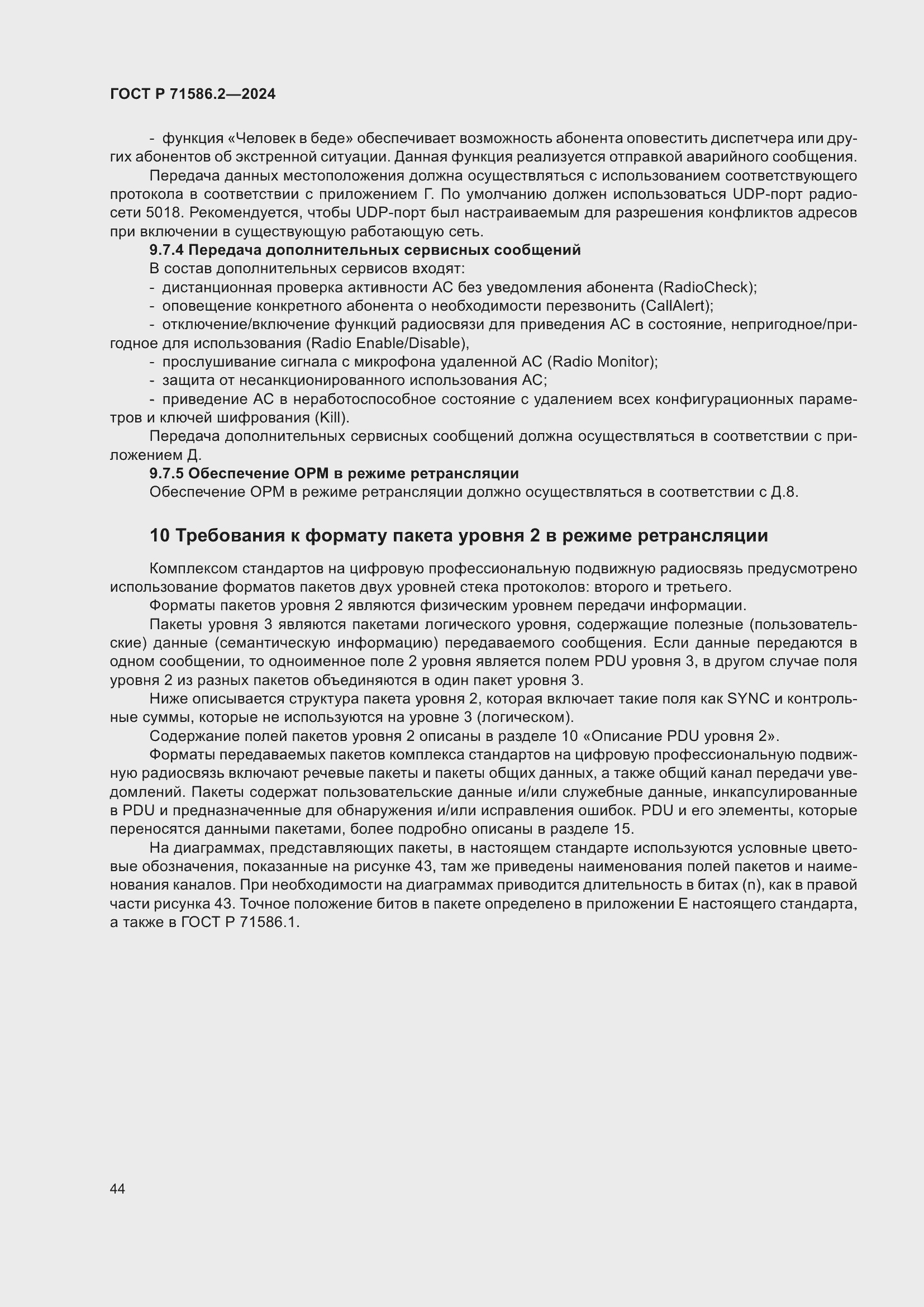 Страница 50 ГОСТ Р 71586.2-2024