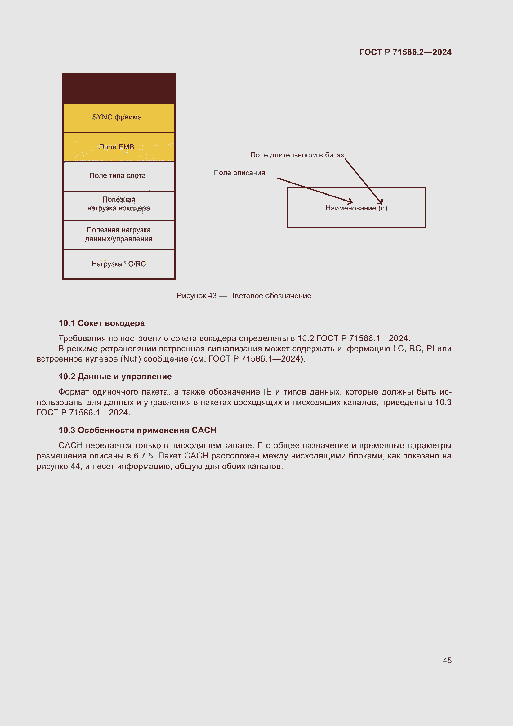 Страница 51 ГОСТ Р 71586.2-2024