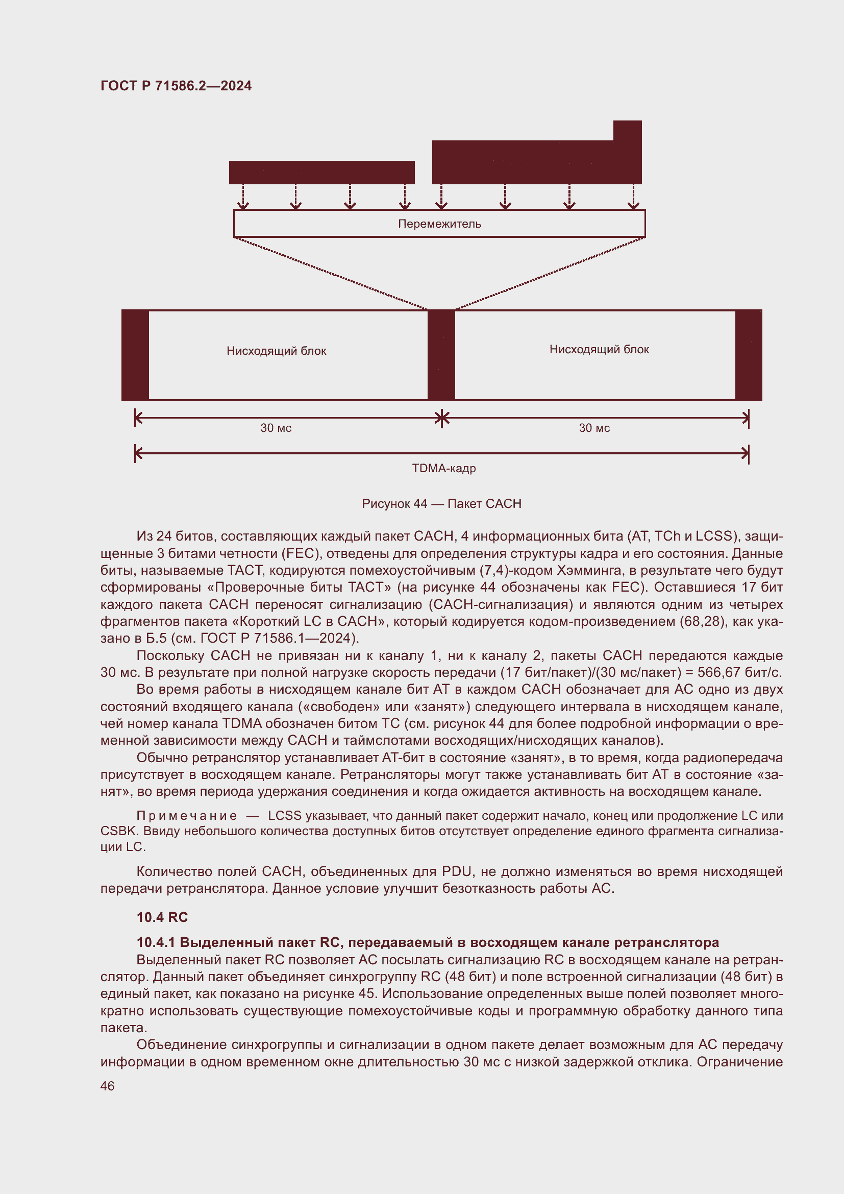 Страница 52 ГОСТ Р 71586.2-2024