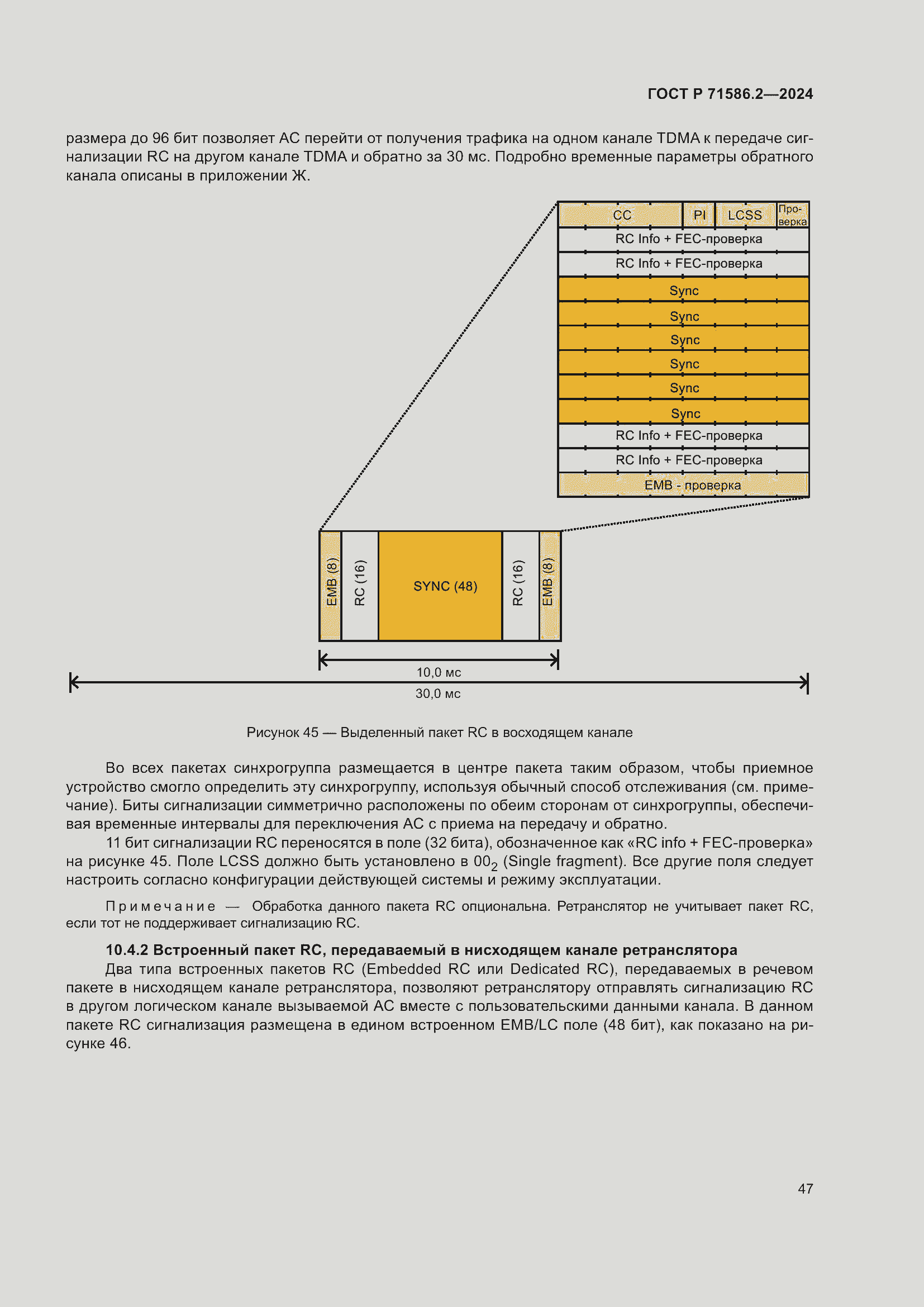 Страница 53 ГОСТ Р 71586.2-2024
