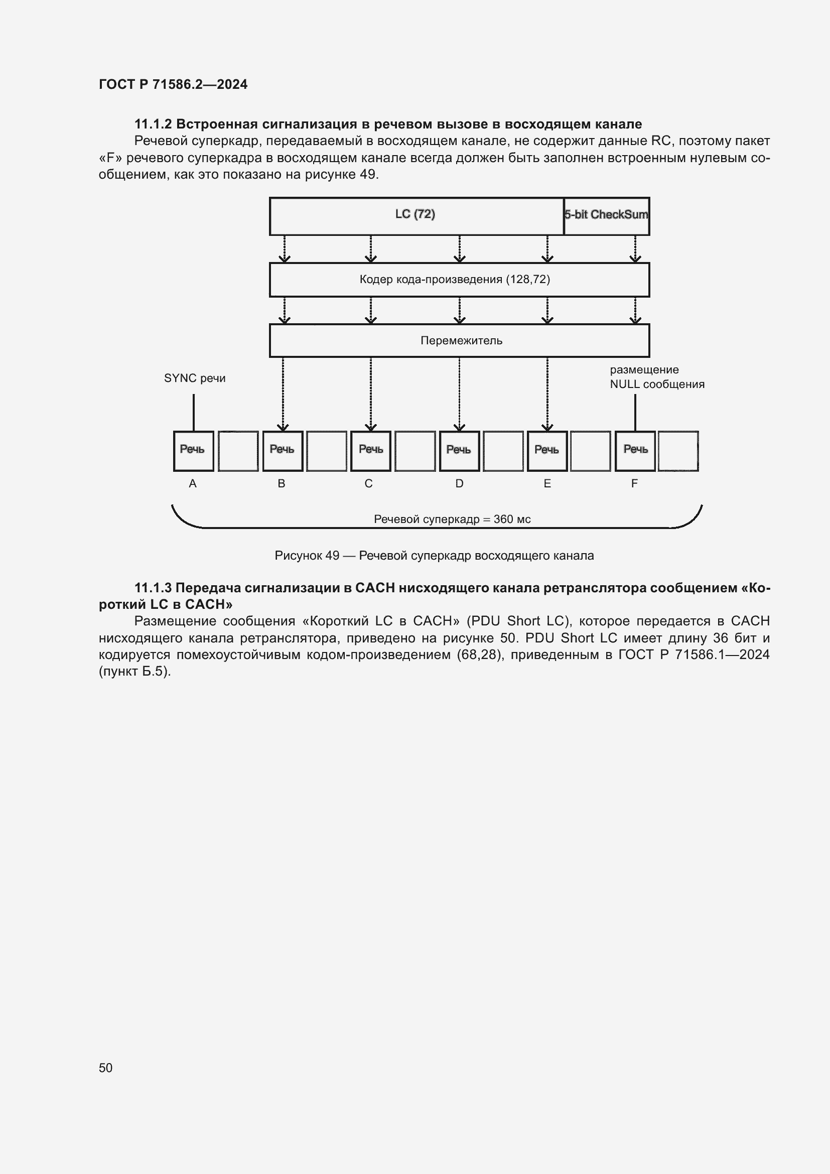 Страница 56 ГОСТ Р 71586.2-2024