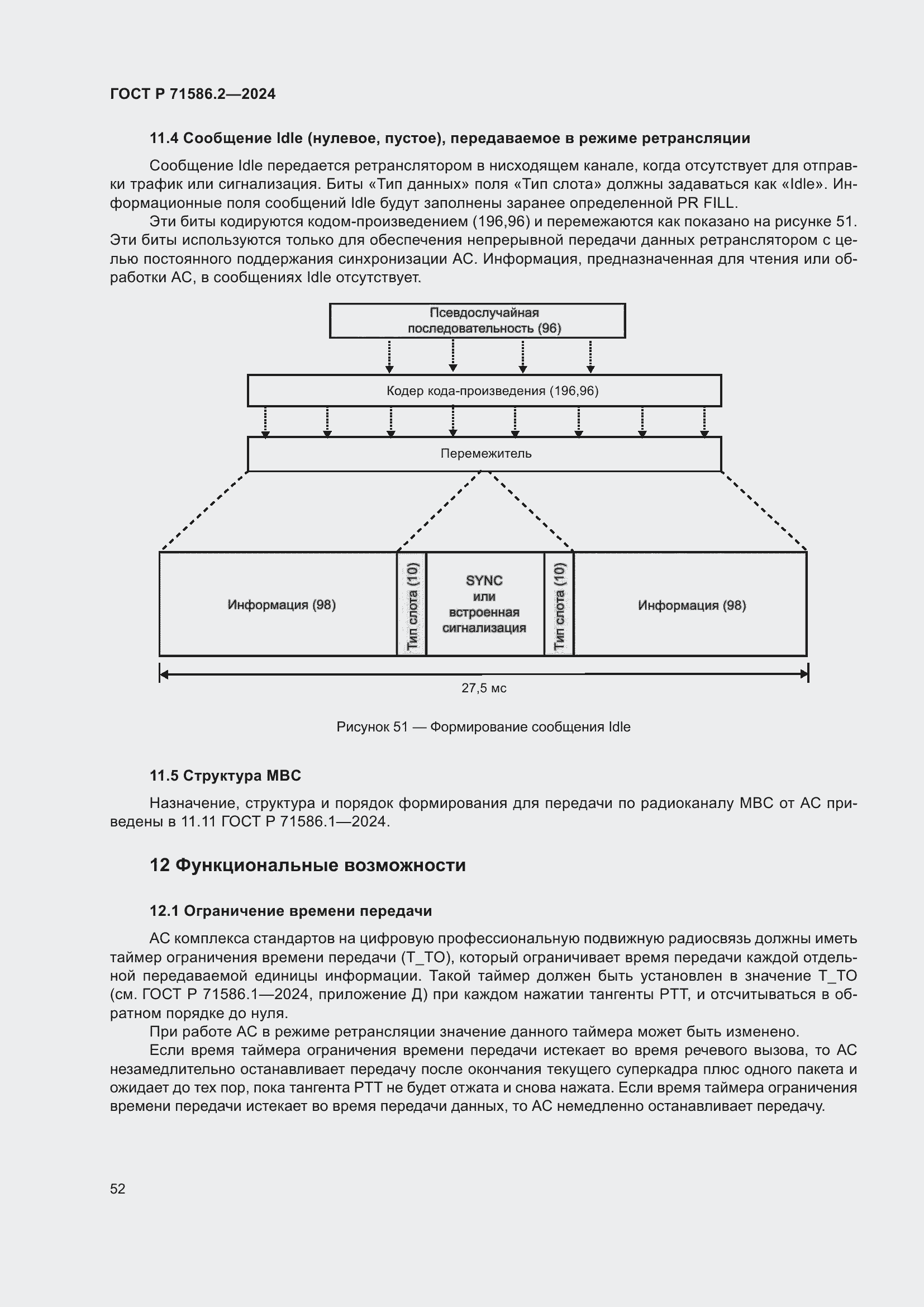 Страница 58 ГОСТ Р 71586.2-2024
