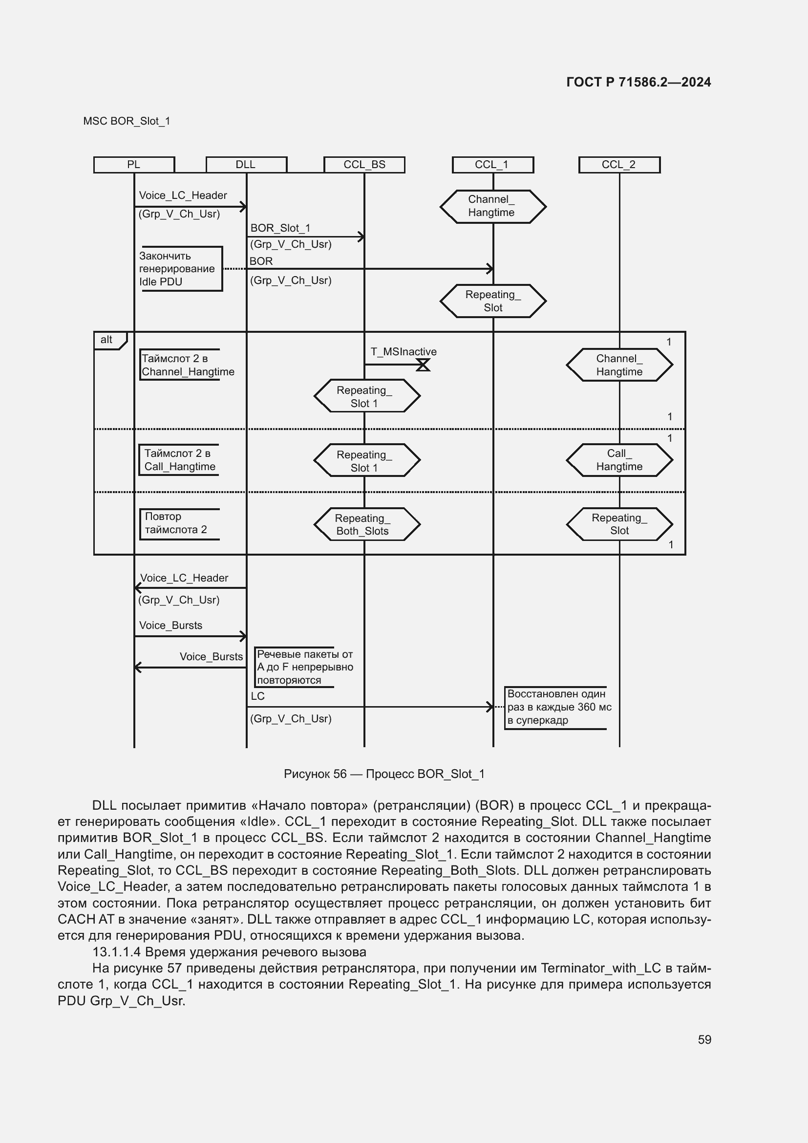 Страница 65 ГОСТ Р 71586.2-2024
